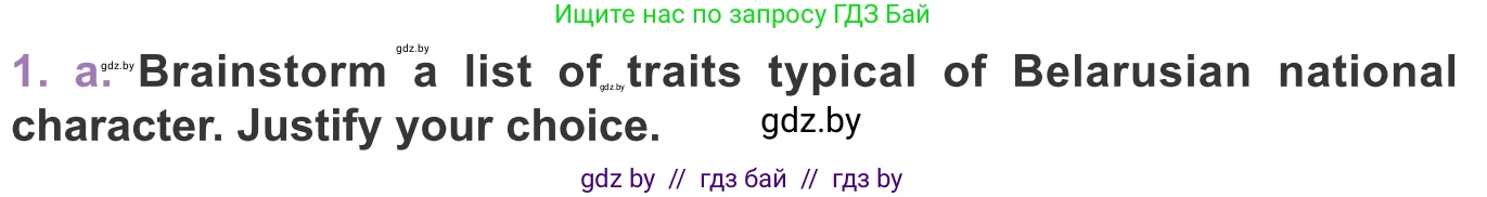 Английский язык (english), 11 класс Учебник (Student's book), авторы: Демченко Наталья Валентиновна, Бушуева Эдите Владиславовна, Севрюкова Татьяна Юрьевна, Лапицкая Людмила Михайловна (Lapitskaya Ludmila), Романчук Вероника Романовна, издательство Вышэйшая школа, Минск, 2022, розового цвета, Часть ( Part) 2, страница 162, номер 1, Условие