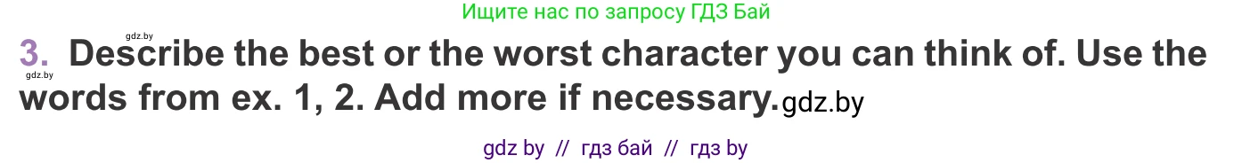 Английский язык (english), 11 класс Учебник (Student's book), авторы: Демченко Наталья Валентиновна, Бушуева Эдите Владиславовна, Севрюкова Татьяна Юрьевна, Лапицкая Людмила Михайловна (Lapitskaya Ludmila), Романчук Вероника Романовна, издательство Вышэйшая школа, Минск, 2022, розового цвета, Часть ( Part) 2, страница 174, номер 3, Условие