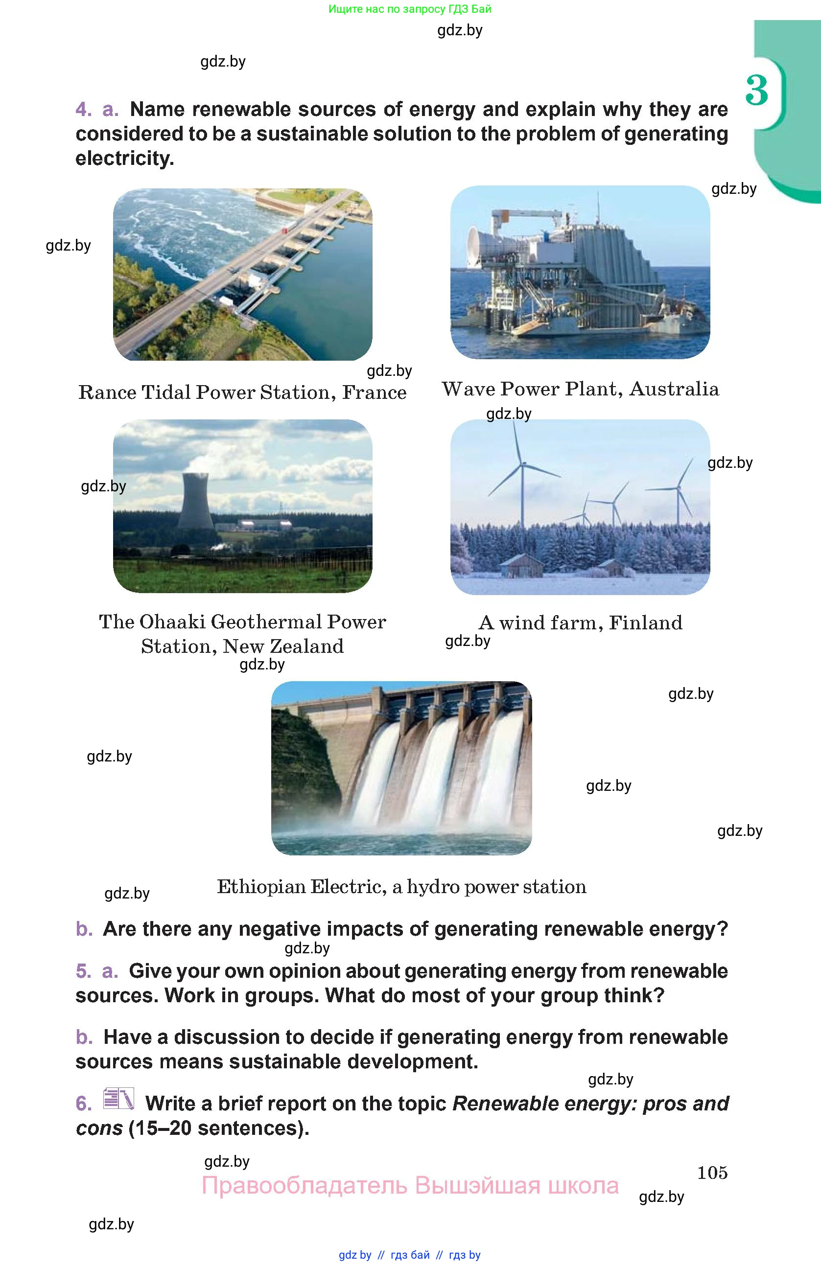 Английский язык (english), 11 класс Учебник (Student's book), авторы: Демченко Наталья Валентиновна, Бушуева Эдите Владиславовна, Севрюкова Татьяна Юрьевна, Лапицкая Людмила Михайловна (Lapitskaya Ludmila), Романчук Вероника Романовна, издательство Вышэйшая школа, Минск, 2022, розового цвета, Часть ( Part) 1, страница 105