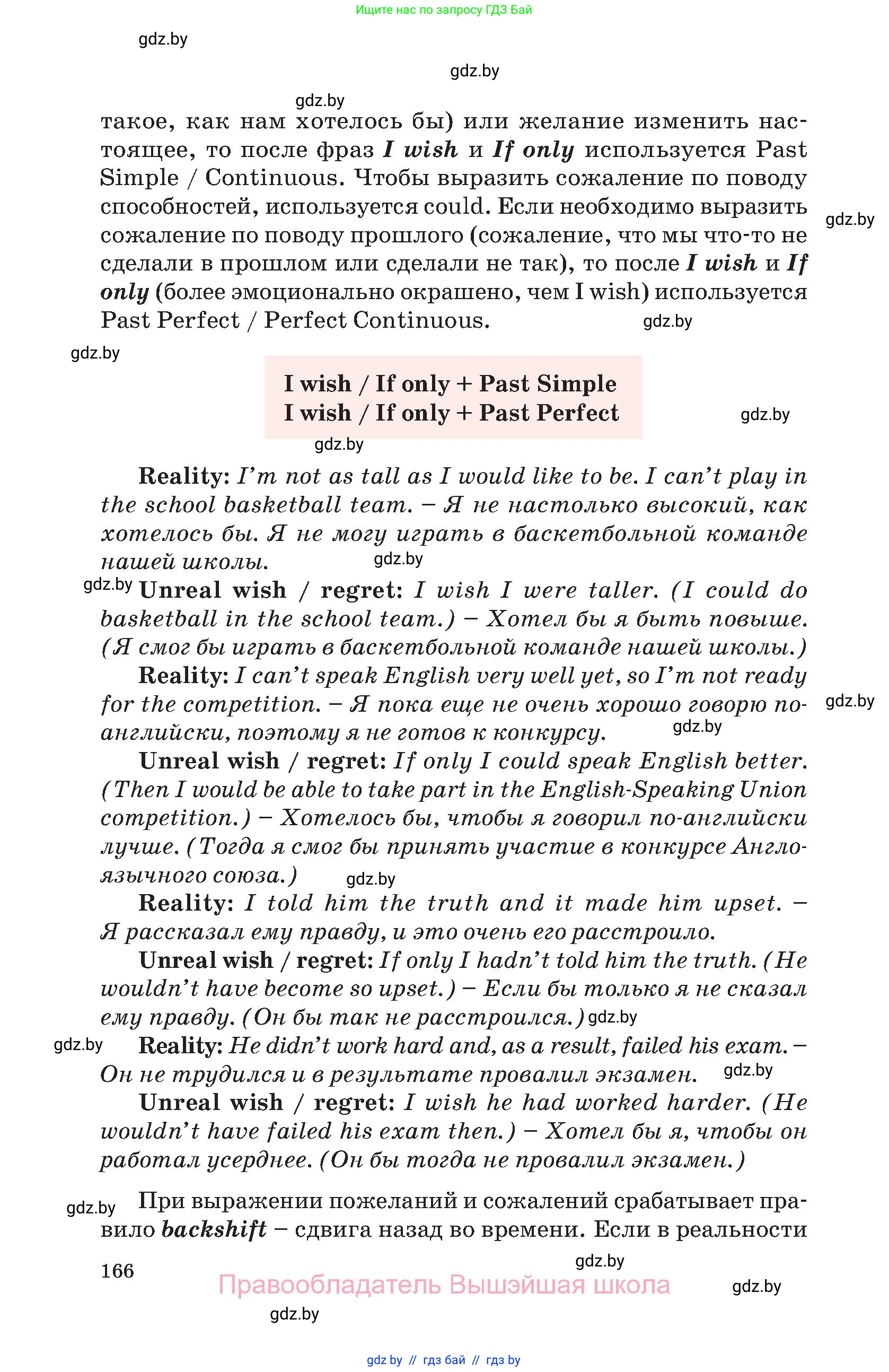 Английский язык (english), 11 класс Учебник (Student's book), авторы: Демченко Наталья Валентиновна, Бушуева Эдите Владиславовна, Севрюкова Татьяна Юрьевна, Лапицкая Людмила Михайловна (Lapitskaya Ludmila), Романчук Вероника Романовна, издательство Вышэйшая школа, Минск, 2022, розового цвета, страница 166