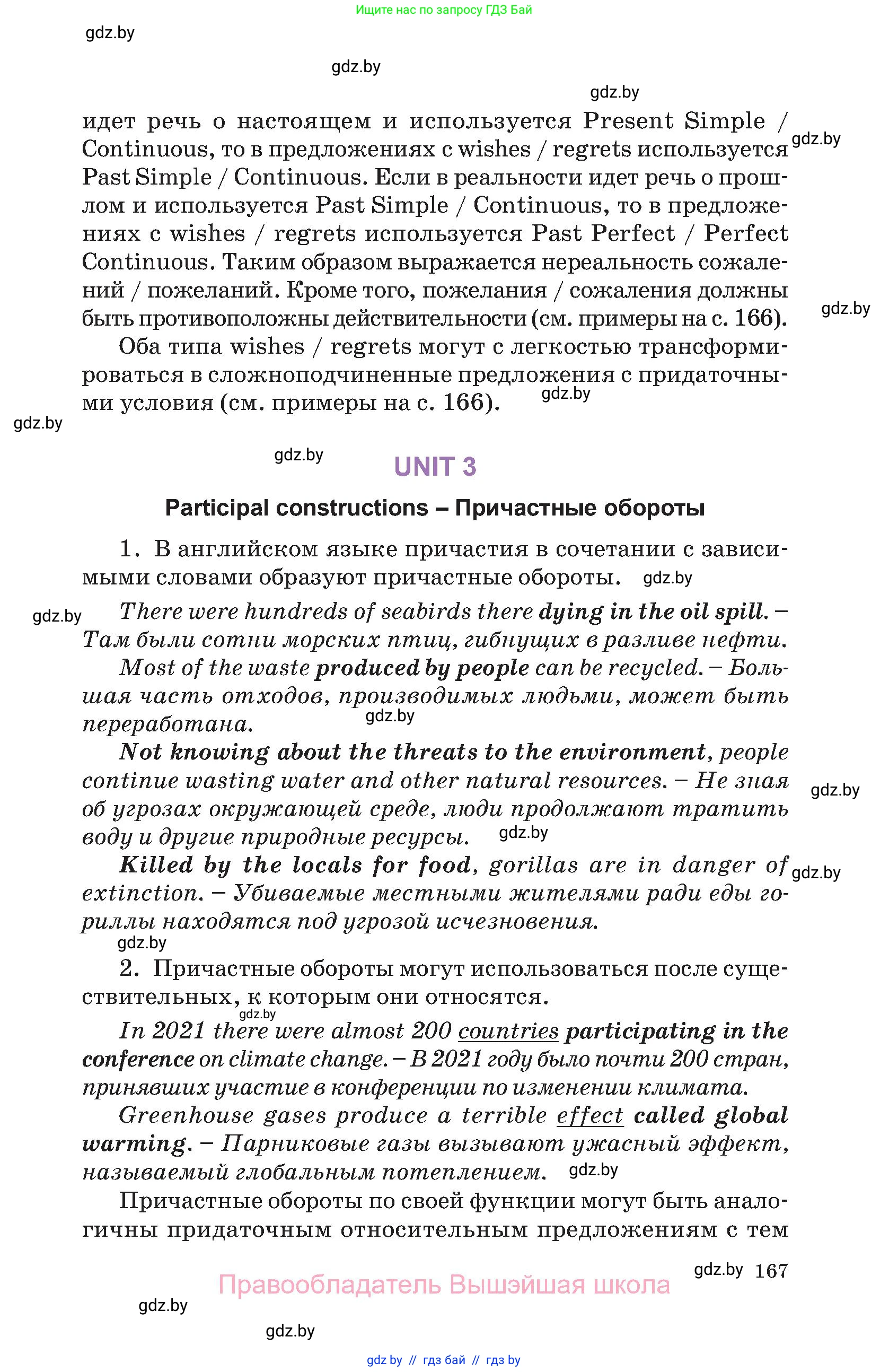 Английский язык (english), 11 класс Учебник (Student's book), авторы: Демченко Наталья Валентиновна, Бушуева Эдите Владиславовна, Севрюкова Татьяна Юрьевна, Лапицкая Людмила Михайловна (Lapitskaya Ludmila), Романчук Вероника Романовна, издательство Вышэйшая школа, Минск, 2022, розового цвета, страница 167