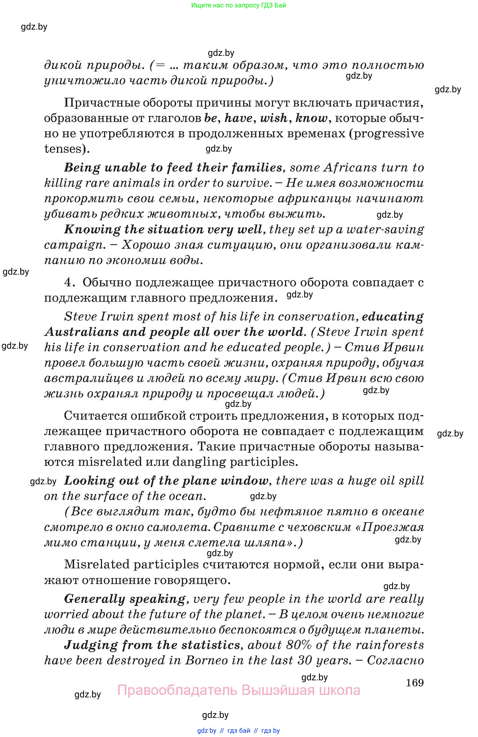 Английский язык (english), 11 класс Учебник (Student's book), авторы: Демченко Наталья Валентиновна, Бушуева Эдите Владиславовна, Севрюкова Татьяна Юрьевна, Лапицкая Людмила Михайловна (Lapitskaya Ludmila), Романчук Вероника Романовна, издательство Вышэйшая школа, Минск, 2022, розового цвета, страница 169