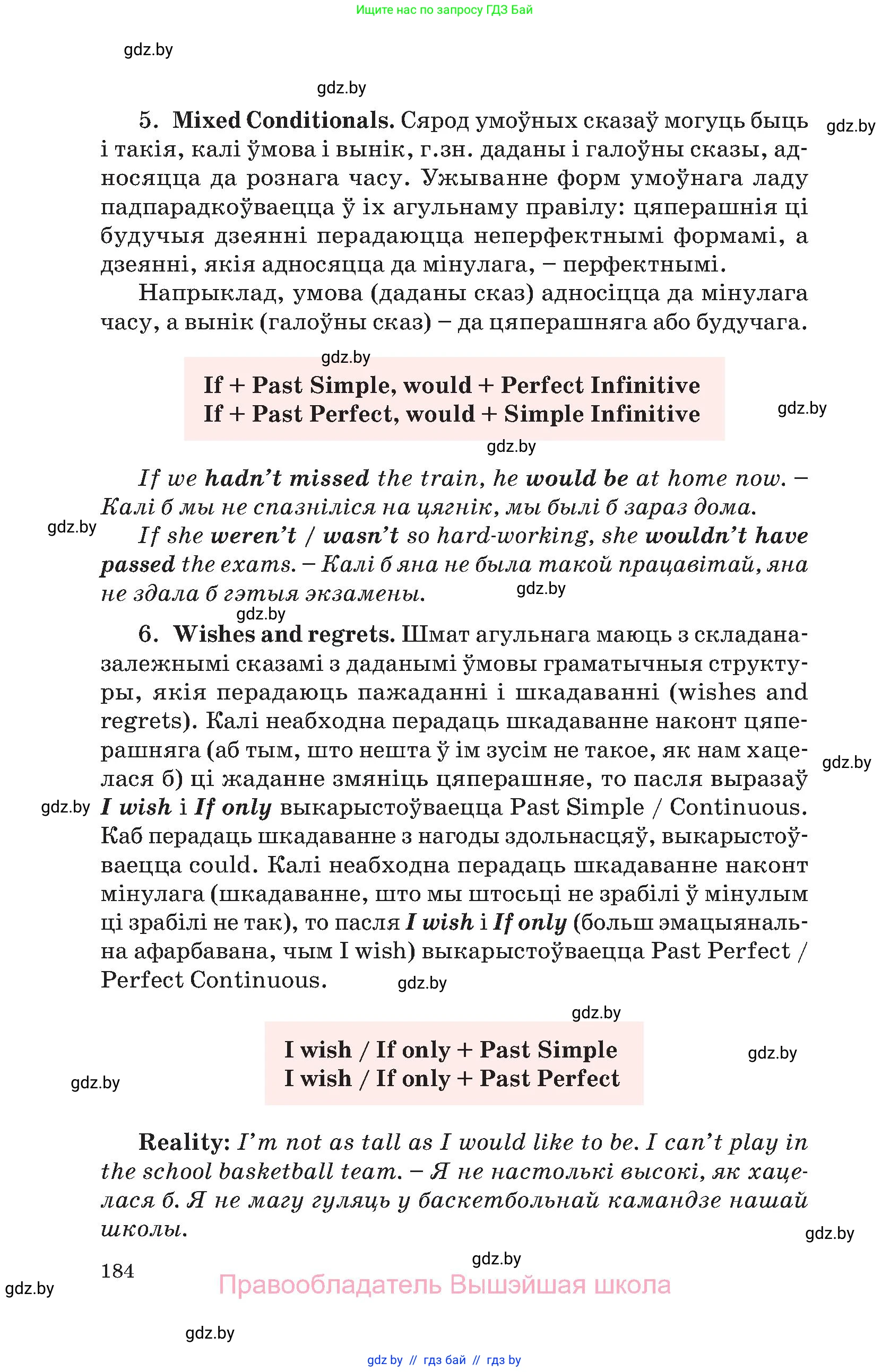 Английский язык (english), 11 класс Учебник (Student's book), авторы: Демченко Наталья Валентиновна, Бушуева Эдите Владиславовна, Севрюкова Татьяна Юрьевна, Лапицкая Людмила Михайловна (Lapitskaya Ludmila), Романчук Вероника Романовна, издательство Вышэйшая школа, Минск, 2022, розового цвета, страница 184