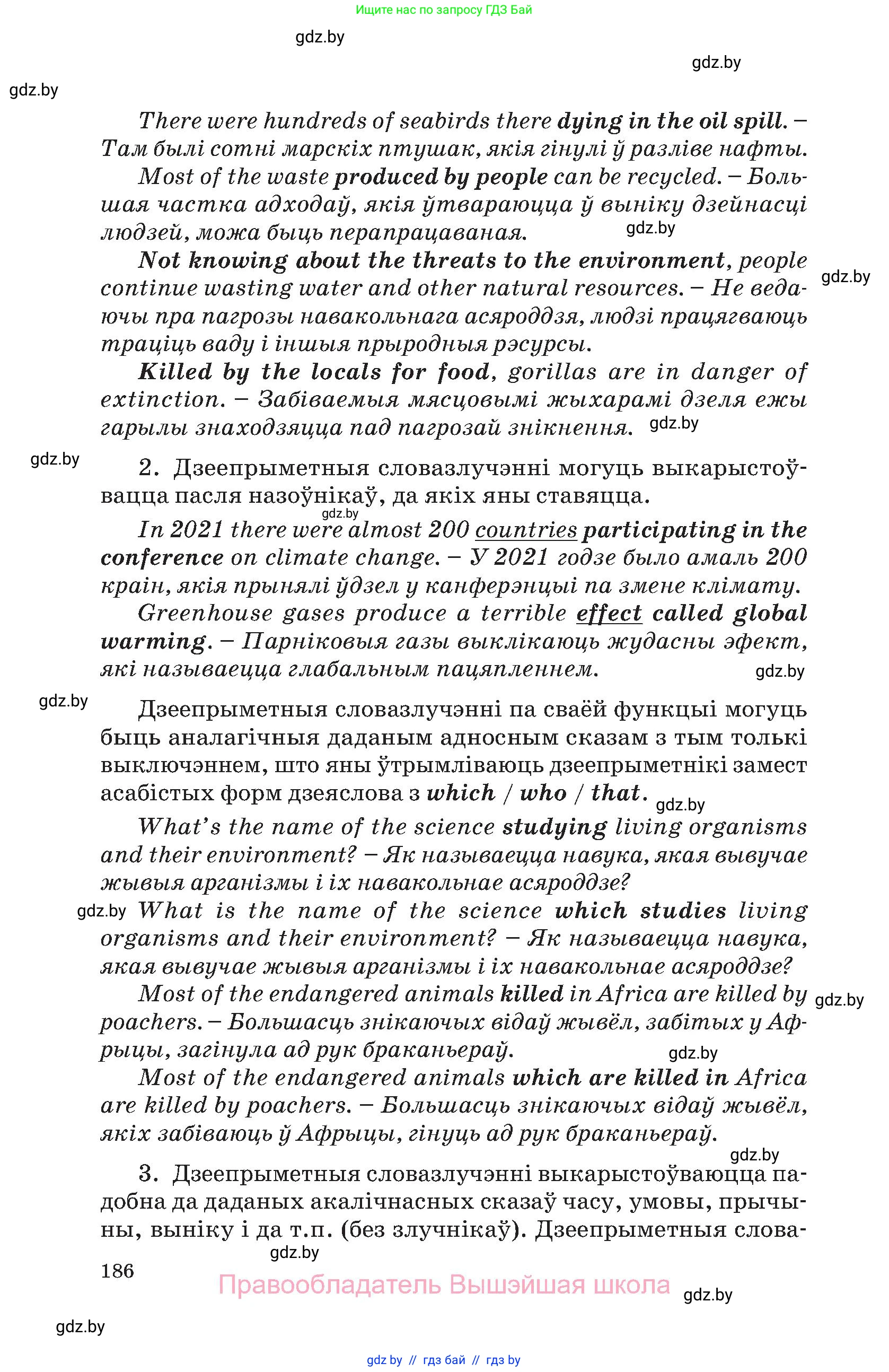 Английский язык (english), 11 класс Учебник (Student's book), авторы: Демченко Наталья Валентиновна, Бушуева Эдите Владиславовна, Севрюкова Татьяна Юрьевна, Лапицкая Людмила Михайловна (Lapitskaya Ludmila), Романчук Вероника Романовна, издательство Вышэйшая школа, Минск, 2022, розового цвета, страница 186