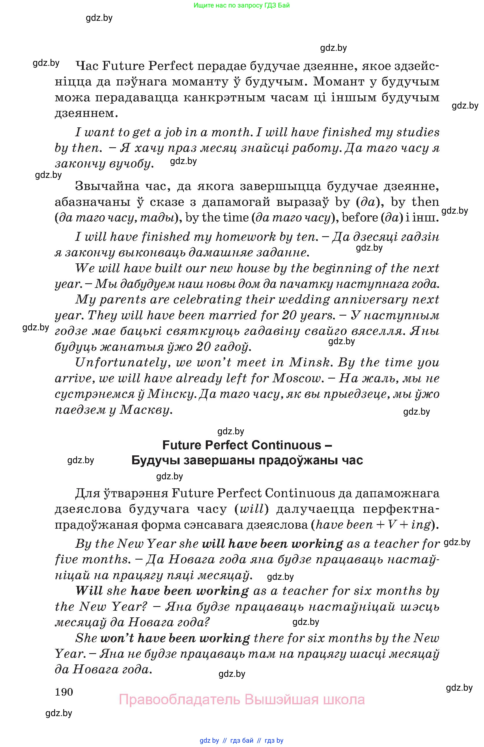 Английский язык (english), 11 класс Учебник (Student's book), авторы: Демченко Наталья Валентиновна, Бушуева Эдите Владиславовна, Севрюкова Татьяна Юрьевна, Лапицкая Людмила Михайловна (Lapitskaya Ludmila), Романчук Вероника Романовна, издательство Вышэйшая школа, Минск, 2022, розового цвета, страница 190