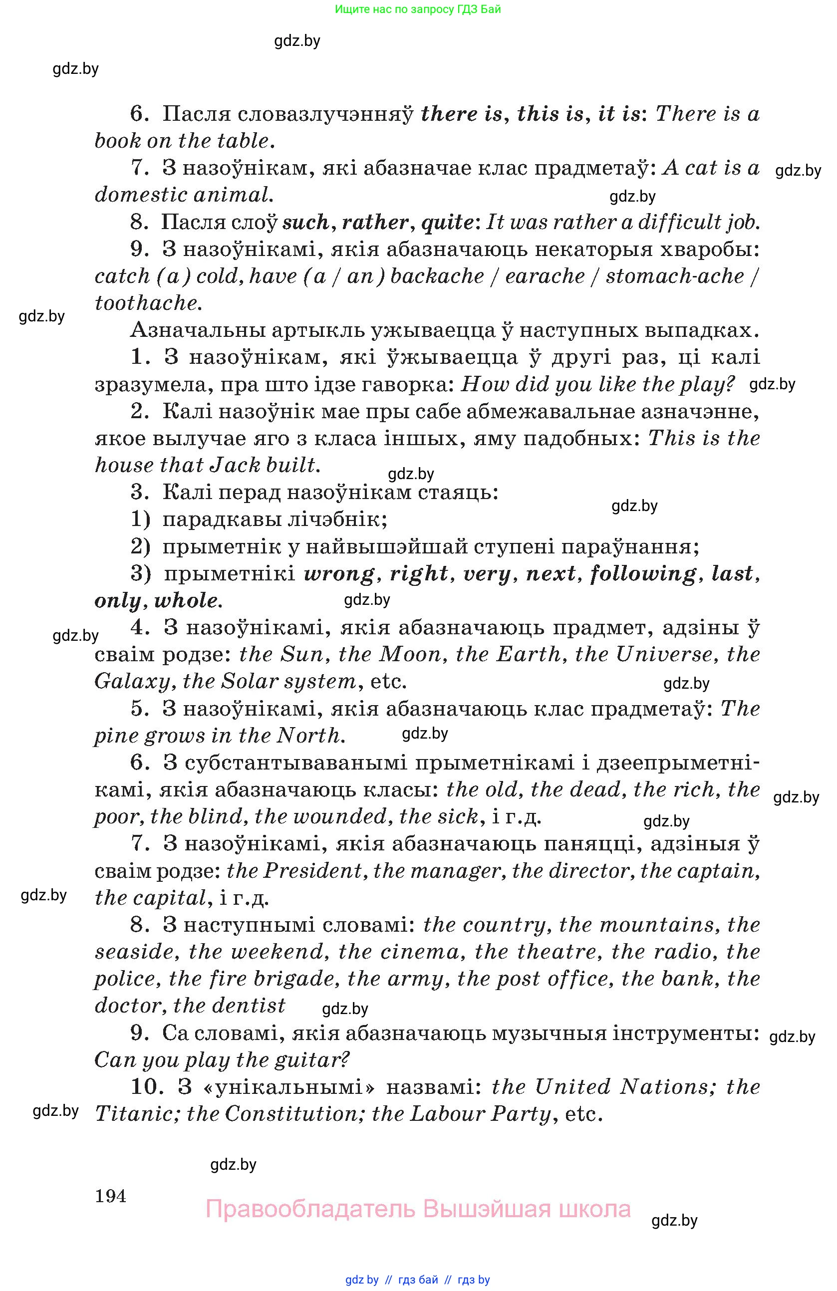 Английский язык (english), 11 класс Учебник (Student's book), авторы: Демченко Наталья Валентиновна, Бушуева Эдите Владиславовна, Севрюкова Татьяна Юрьевна, Лапицкая Людмила Михайловна (Lapitskaya Ludmila), Романчук Вероника Романовна, издательство Вышэйшая школа, Минск, 2022, розового цвета, страница 194