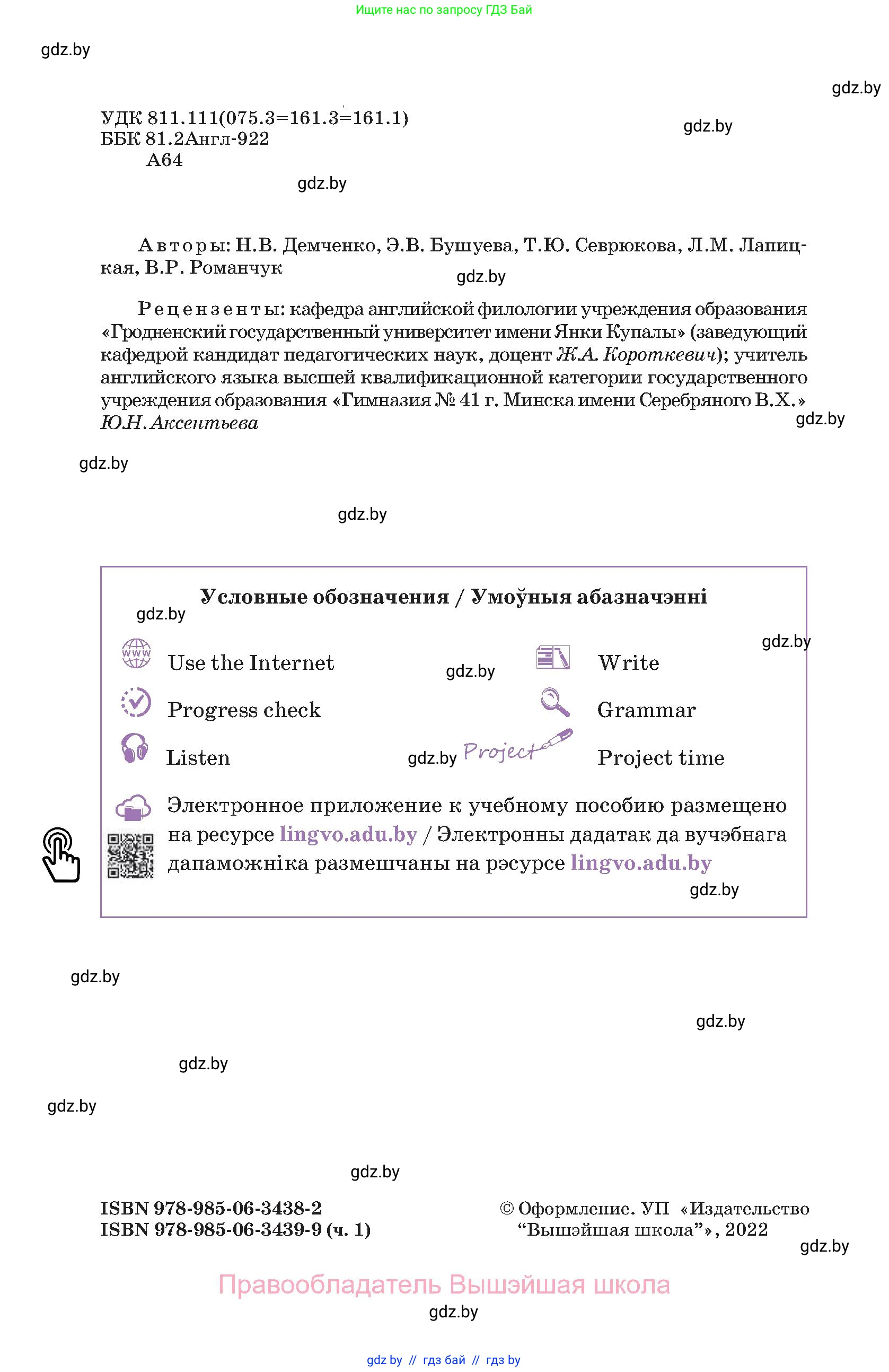 Английский язык (english), 11 класс Учебник (Student's book), авторы: Демченко Наталья Валентиновна, Бушуева Эдите Владиславовна, Севрюкова Татьяна Юрьевна, Лапицкая Людмила Михайловна (Lapitskaya Ludmila), Романчук Вероника Романовна, издательство Вышэйшая школа, Минск, 2022, розового цвета, страница 2
