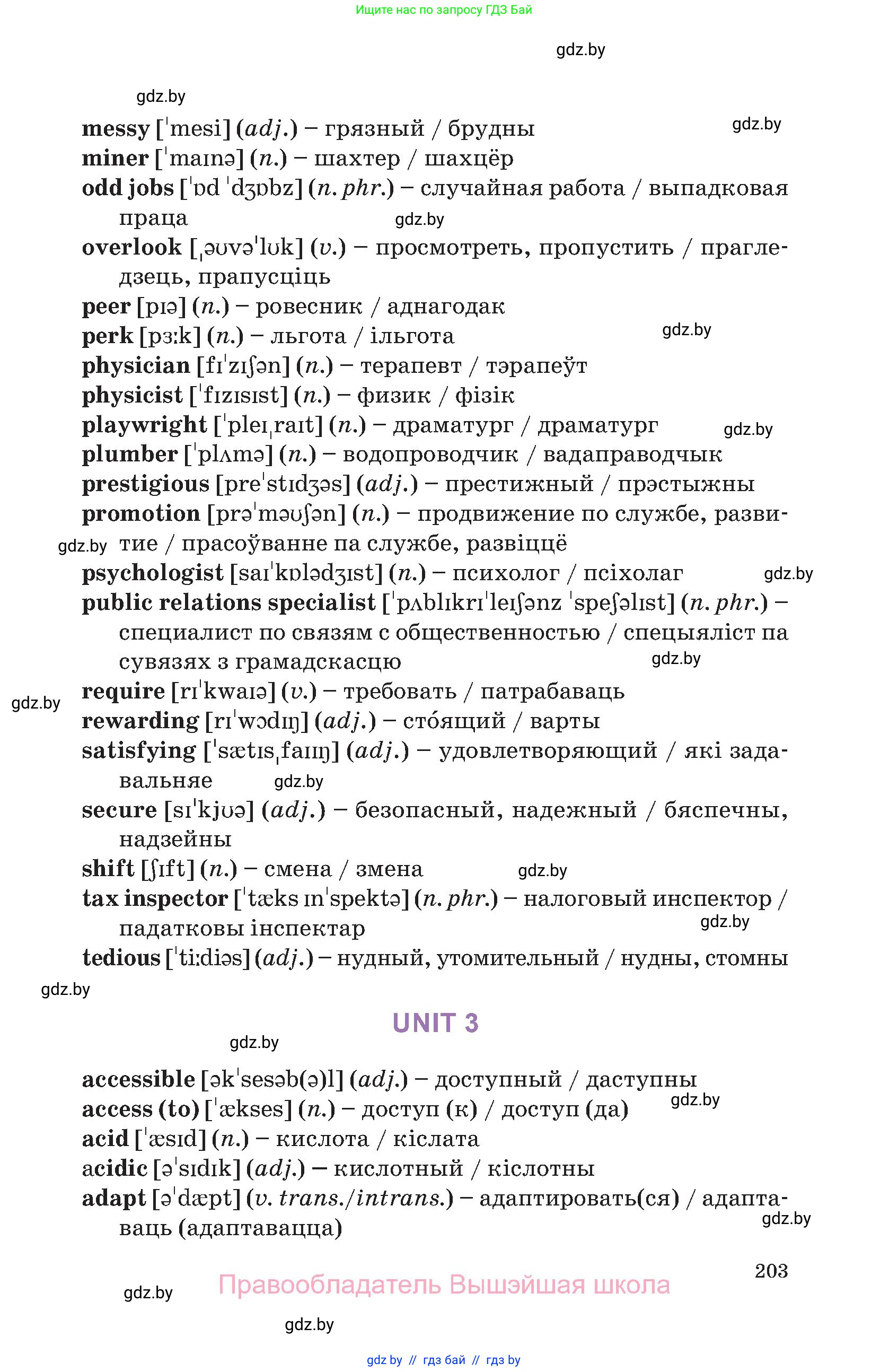 Английский язык (english), 11 класс Учебник (Student's book), авторы: Демченко Наталья Валентиновна, Бушуева Эдите Владиславовна, Севрюкова Татьяна Юрьевна, Лапицкая Людмила Михайловна (Lapitskaya Ludmila), Романчук Вероника Романовна, издательство Вышэйшая школа, Минск, 2022, розового цвета, страница 203