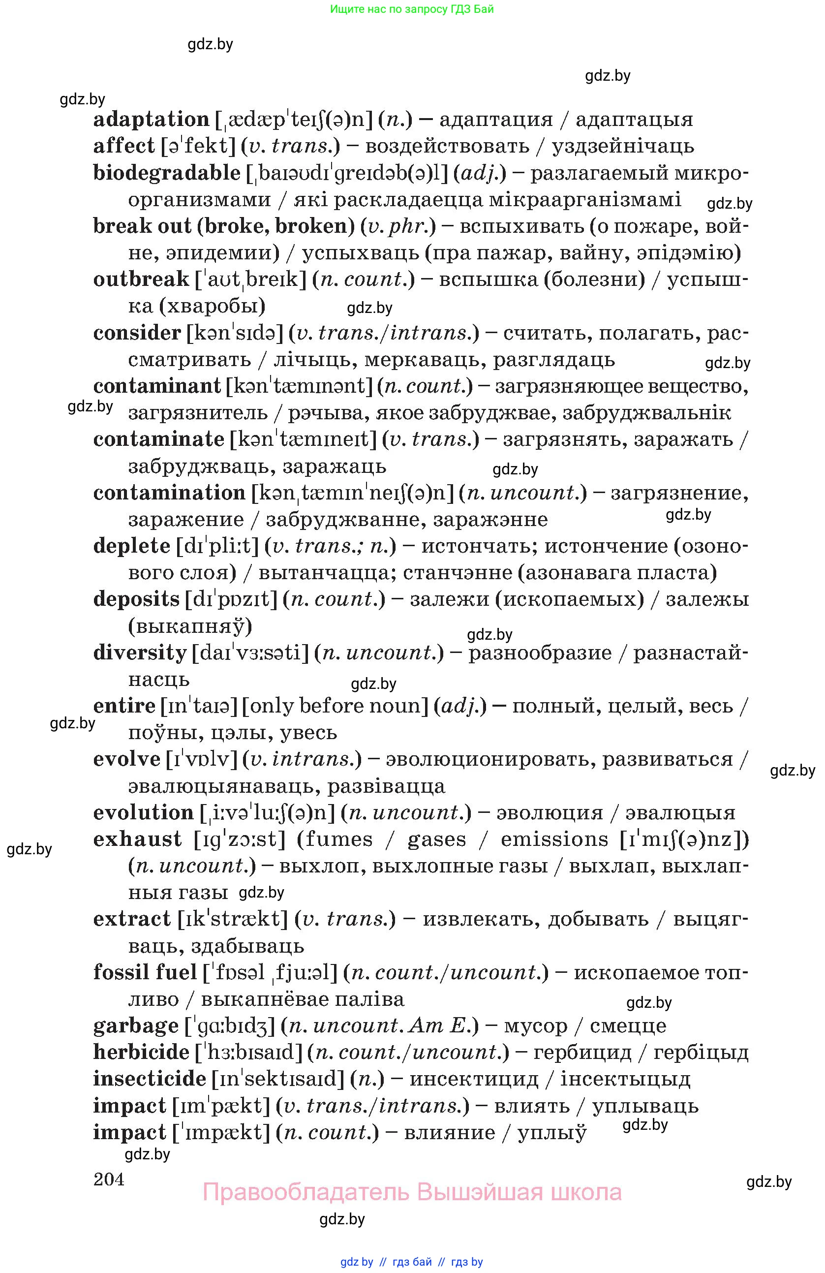 Английский язык (english), 11 класс Учебник (Student's book), авторы: Демченко Наталья Валентиновна, Бушуева Эдите Владиславовна, Севрюкова Татьяна Юрьевна, Лапицкая Людмила Михайловна (Lapitskaya Ludmila), Романчук Вероника Романовна, издательство Вышэйшая школа, Минск, 2022, розового цвета, страница 204