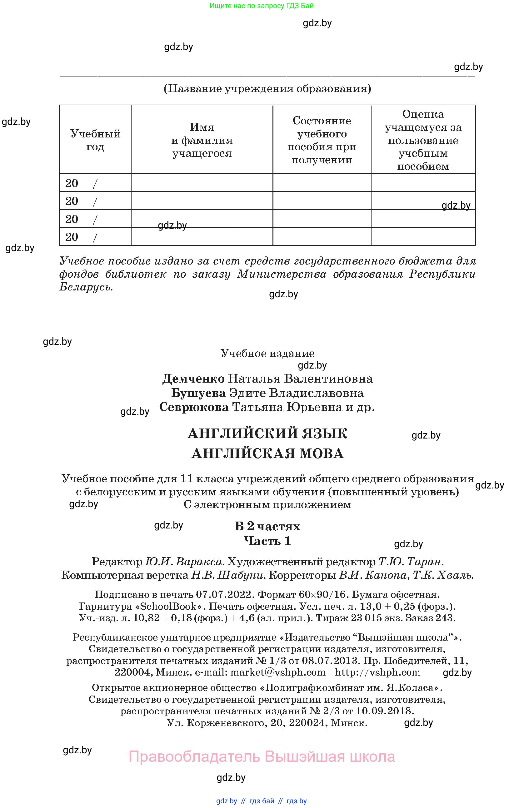 Английский язык (english), 11 класс Учебник (Student's book), авторы: Демченко Наталья Валентиновна, Бушуева Эдите Владиславовна, Севрюкова Татьяна Юрьевна, Лапицкая Людмила Михайловна (Lapitskaya Ludmila), Романчук Вероника Романовна, издательство Вышэйшая школа, Минск, 2022, розового цвета, страница 208