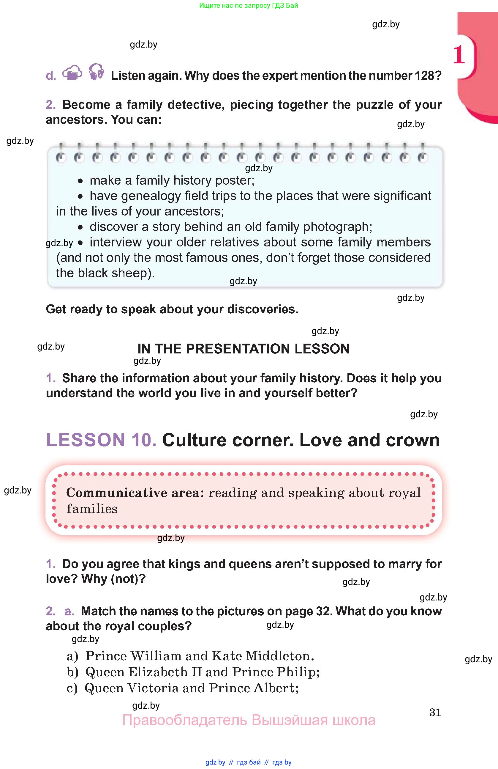 Английский язык (english), 11 класс Учебник (Student's book), авторы: Демченко Наталья Валентиновна, Бушуева Эдите Владиславовна, Севрюкова Татьяна Юрьевна, Лапицкая Людмила Михайловна (Lapitskaya Ludmila), Романчук Вероника Романовна, издательство Вышэйшая школа, Минск, 2022, розового цвета, Часть ( Part) 1, страница 31