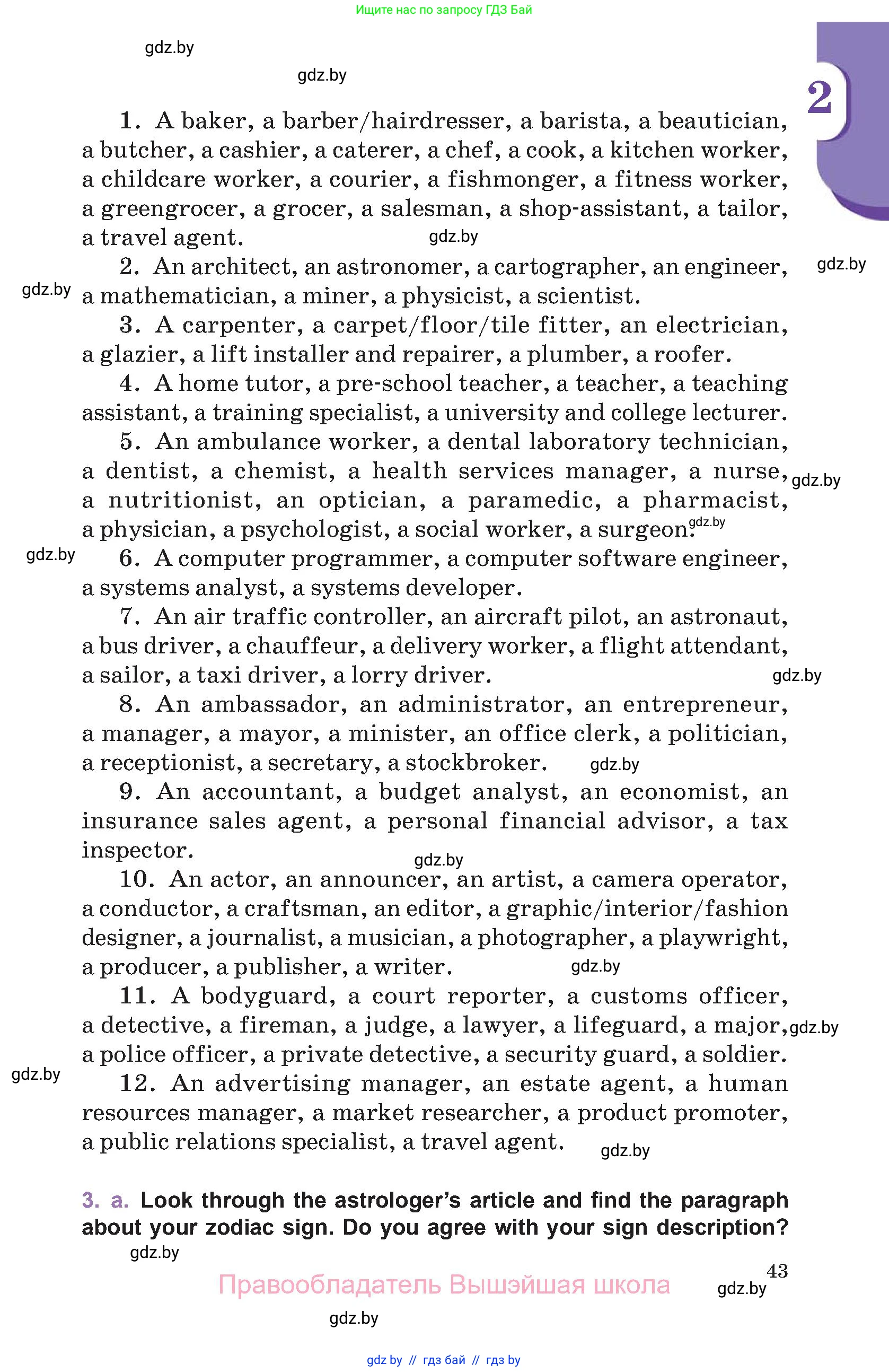 Английский язык (english), 11 класс Учебник (Student's book), авторы: Демченко Наталья Валентиновна, Бушуева Эдите Владиславовна, Севрюкова Татьяна Юрьевна, Лапицкая Людмила Михайловна (Lapitskaya Ludmila), Романчук Вероника Романовна, издательство Вышэйшая школа, Минск, 2022, розового цвета, Часть ( Part) 1, страница 43