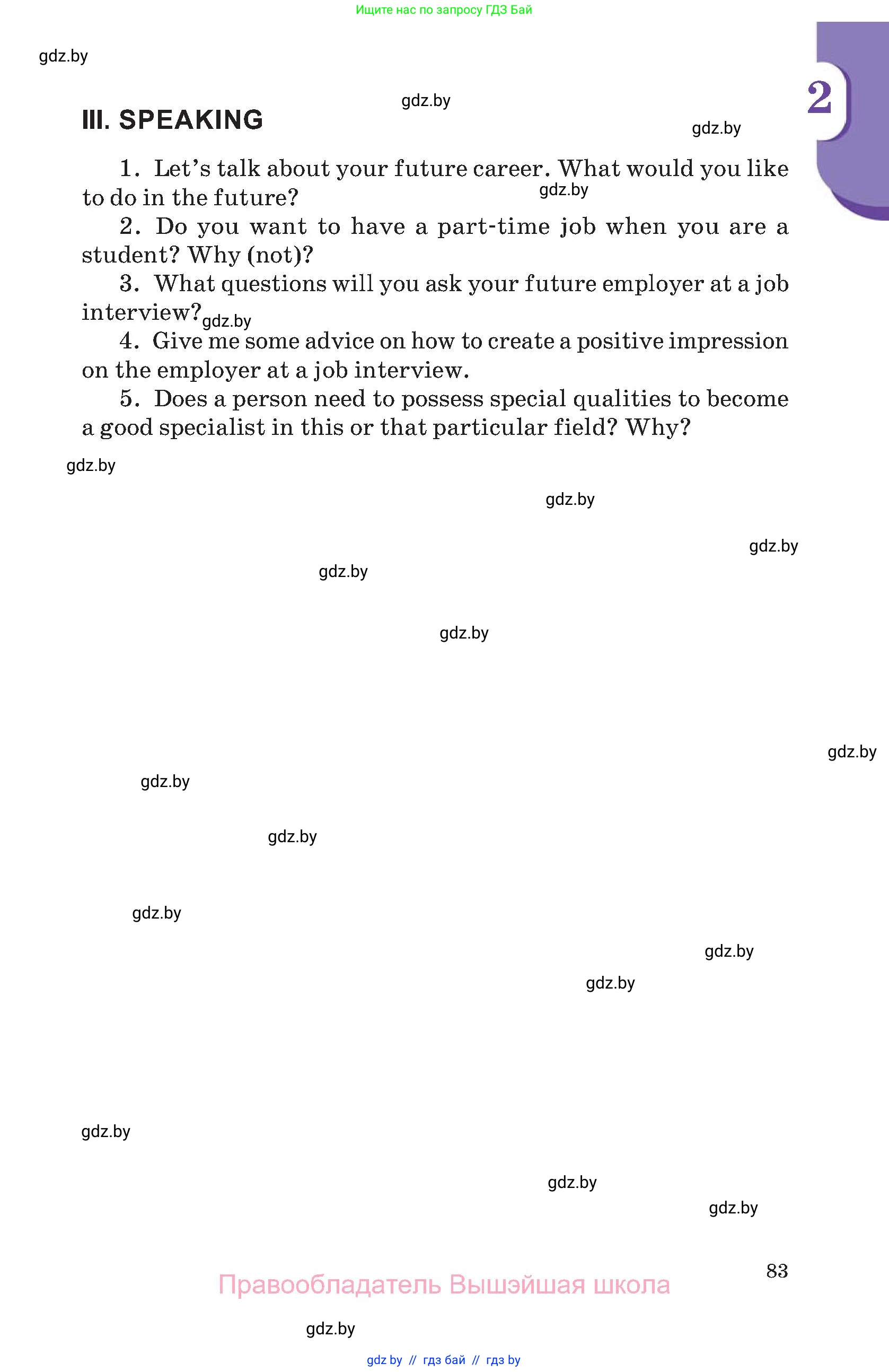 Английский язык (english), 11 класс Учебник (Student's book), авторы: Демченко Наталья Валентиновна, Бушуева Эдите Владиславовна, Севрюкова Татьяна Юрьевна, Лапицкая Людмила Михайловна (Lapitskaya Ludmila), Романчук Вероника Романовна, издательство Вышэйшая школа, Минск, 2022, розового цвета, Часть ( Part) 1, страница 83