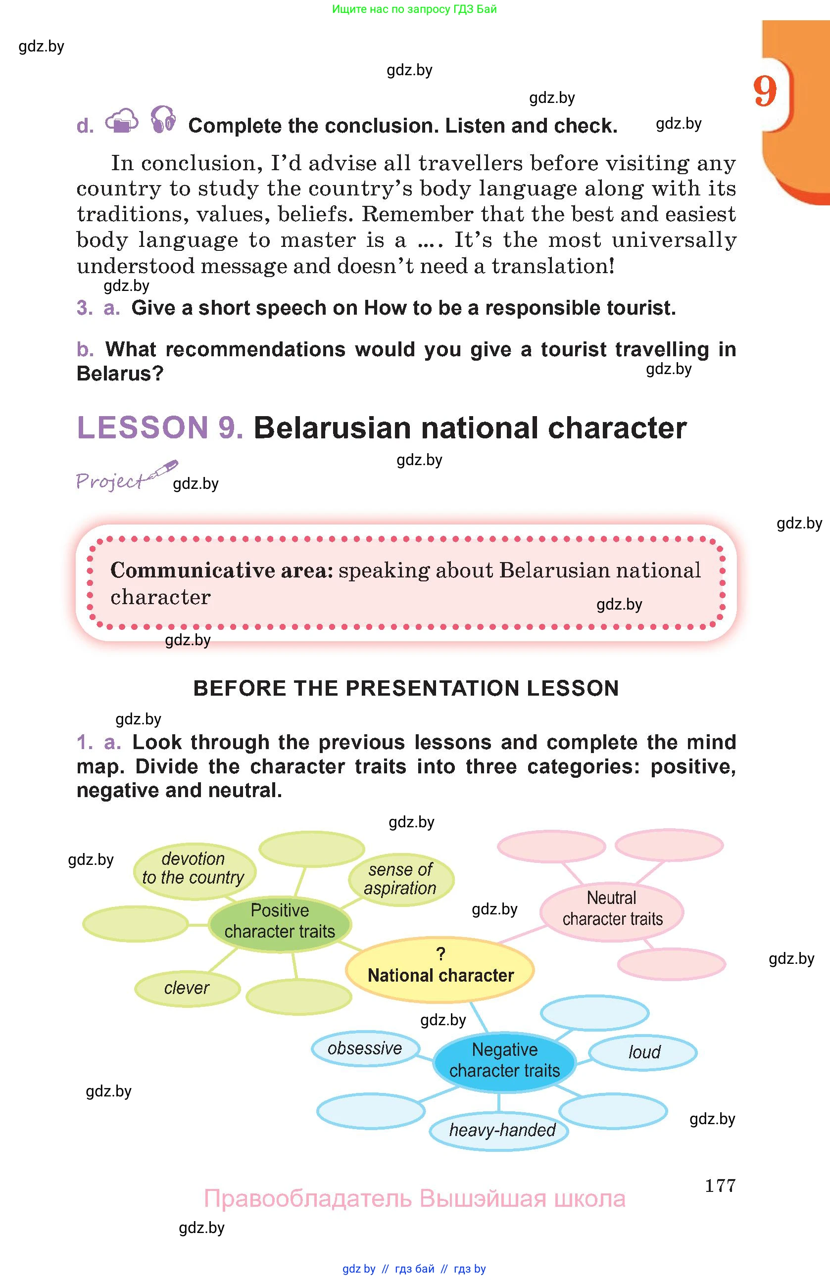 Английский язык (english), 11 класс Учебник (Student's book), авторы: Демченко Наталья Валентиновна, Бушуева Эдите Владиславовна, Севрюкова Татьяна Юрьевна, Лапицкая Людмила Михайловна (Lapitskaya Ludmila), Романчук Вероника Романовна, издательство Вышэйшая школа, Минск, 2022, розового цвета, Часть ( Part) 2, страница 177