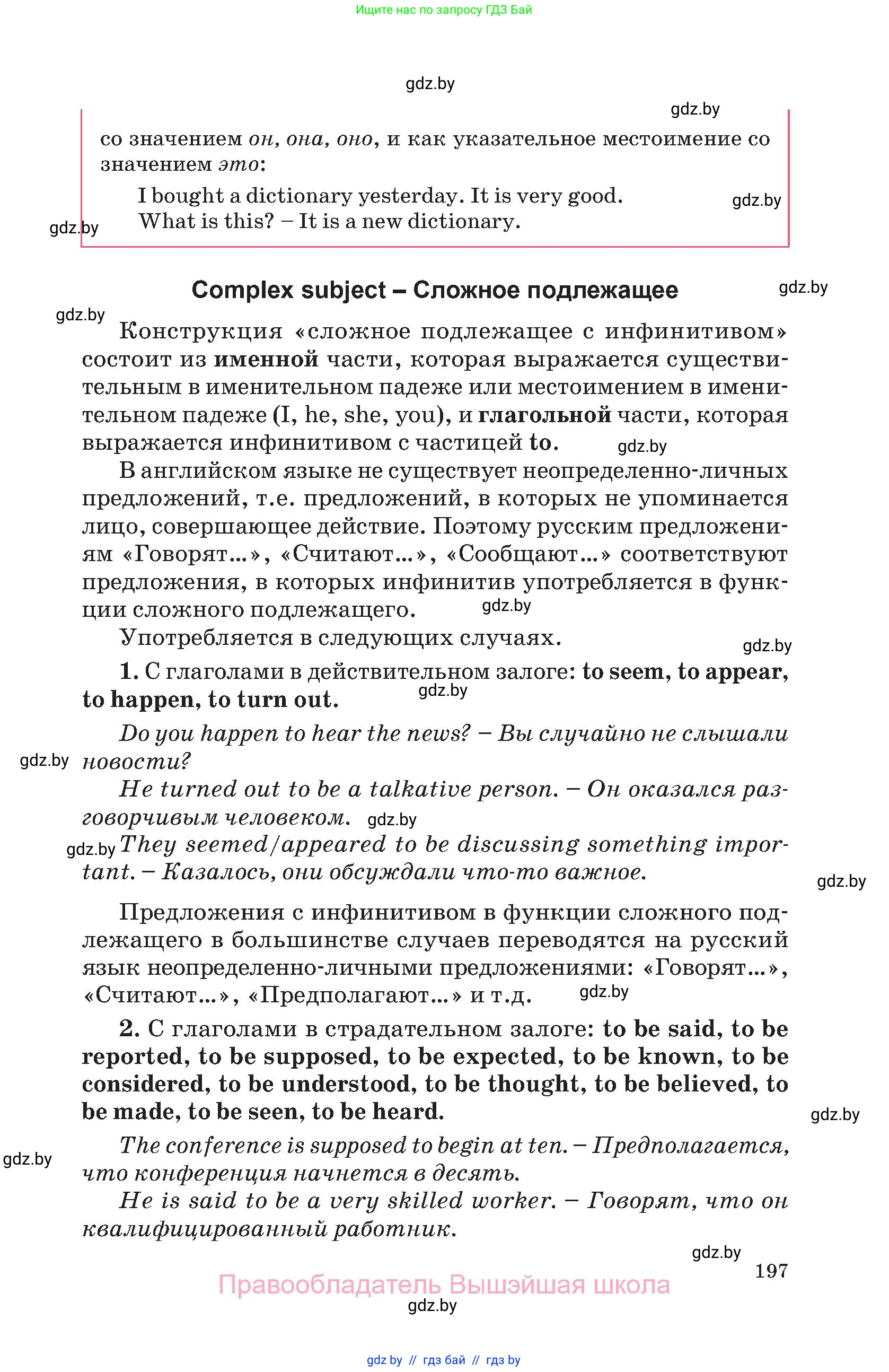 Английский язык (english), 11 класс Учебник (Student's book), авторы: Демченко Наталья Валентиновна, Бушуева Эдите Владиславовна, Севрюкова Татьяна Юрьевна, Лапицкая Людмила Михайловна (Lapitskaya Ludmila), Романчук Вероника Романовна, издательство Вышэйшая школа, Минск, 2022, розового цвета, страница 197