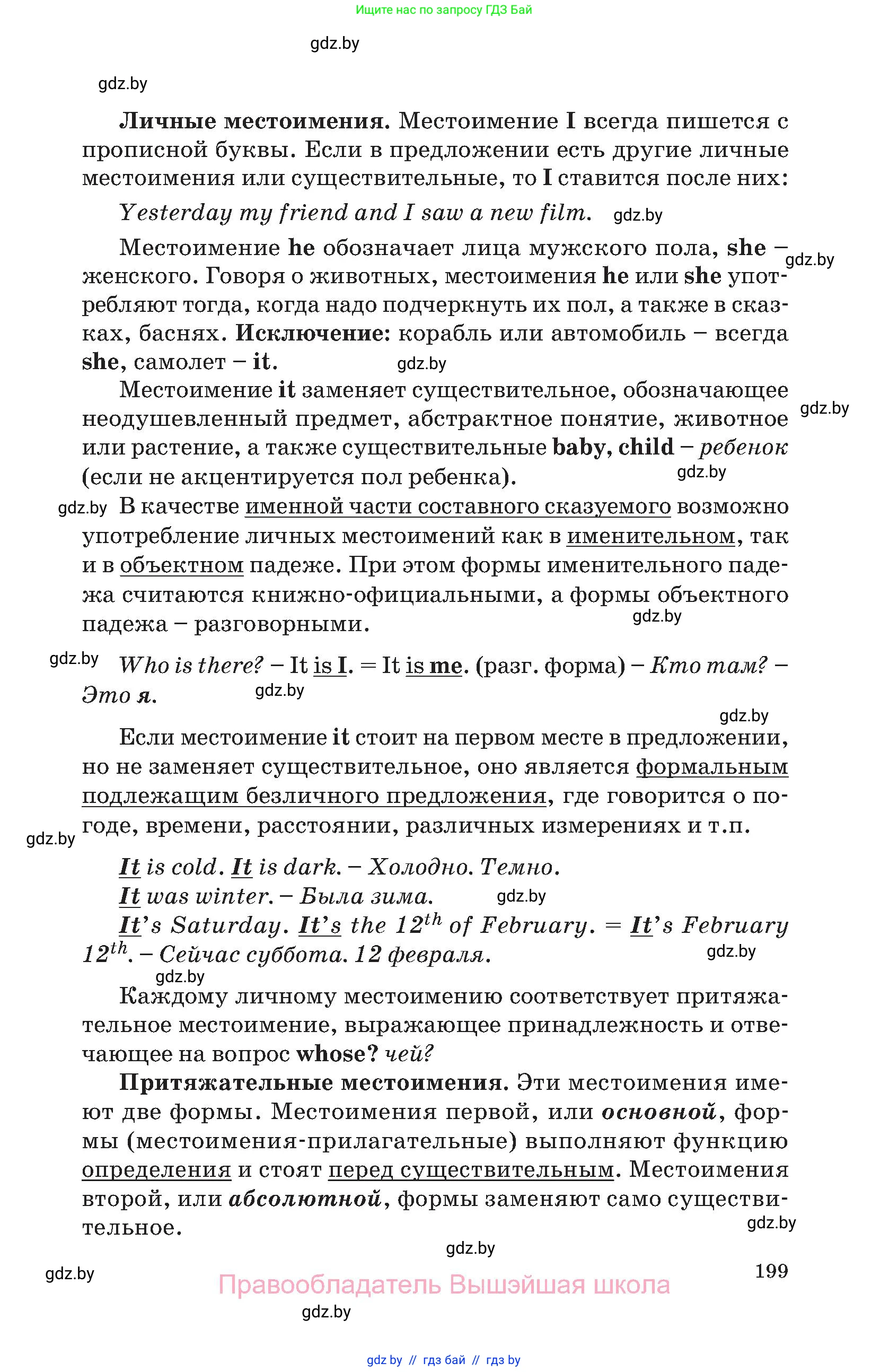 Английский язык (english), 11 класс Учебник (Student's book), авторы: Демченко Наталья Валентиновна, Бушуева Эдите Владиславовна, Севрюкова Татьяна Юрьевна, Лапицкая Людмила Михайловна (Lapitskaya Ludmila), Романчук Вероника Романовна, издательство Вышэйшая школа, Минск, 2022, розового цвета, страница 199