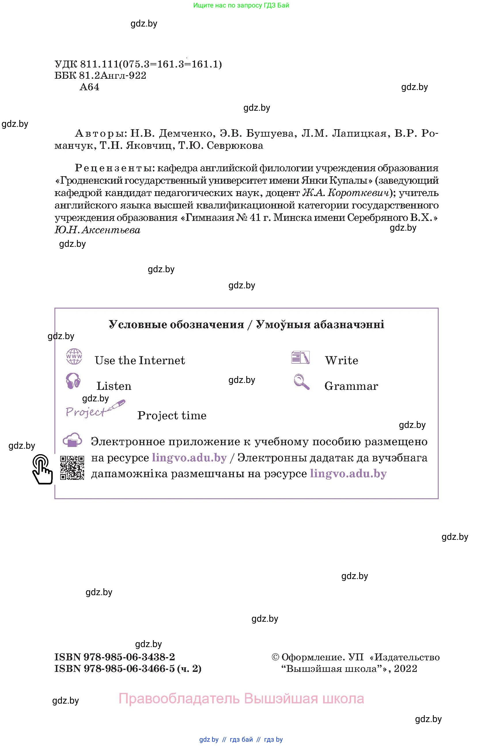 Английский язык (english), 11 класс Учебник (Student's book), авторы: Демченко Наталья Валентиновна, Бушуева Эдите Владиславовна, Севрюкова Татьяна Юрьевна, Лапицкая Людмила Михайловна (Lapitskaya Ludmila), Романчук Вероника Романовна, издательство Вышэйшая школа, Минск, 2022, розового цвета, страница 2
