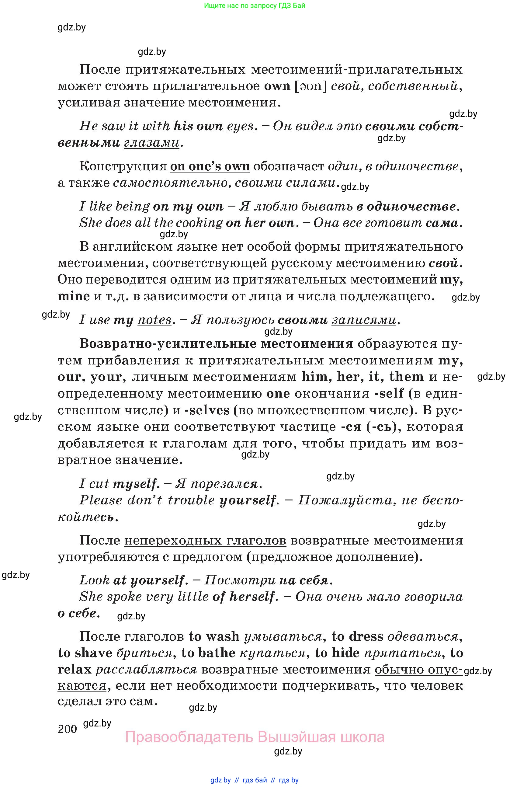 Английский язык (english), 11 класс Учебник (Student's book), авторы: Демченко Наталья Валентиновна, Бушуева Эдите Владиславовна, Севрюкова Татьяна Юрьевна, Лапицкая Людмила Михайловна (Lapitskaya Ludmila), Романчук Вероника Романовна, издательство Вышэйшая школа, Минск, 2022, розового цвета, страница 200
