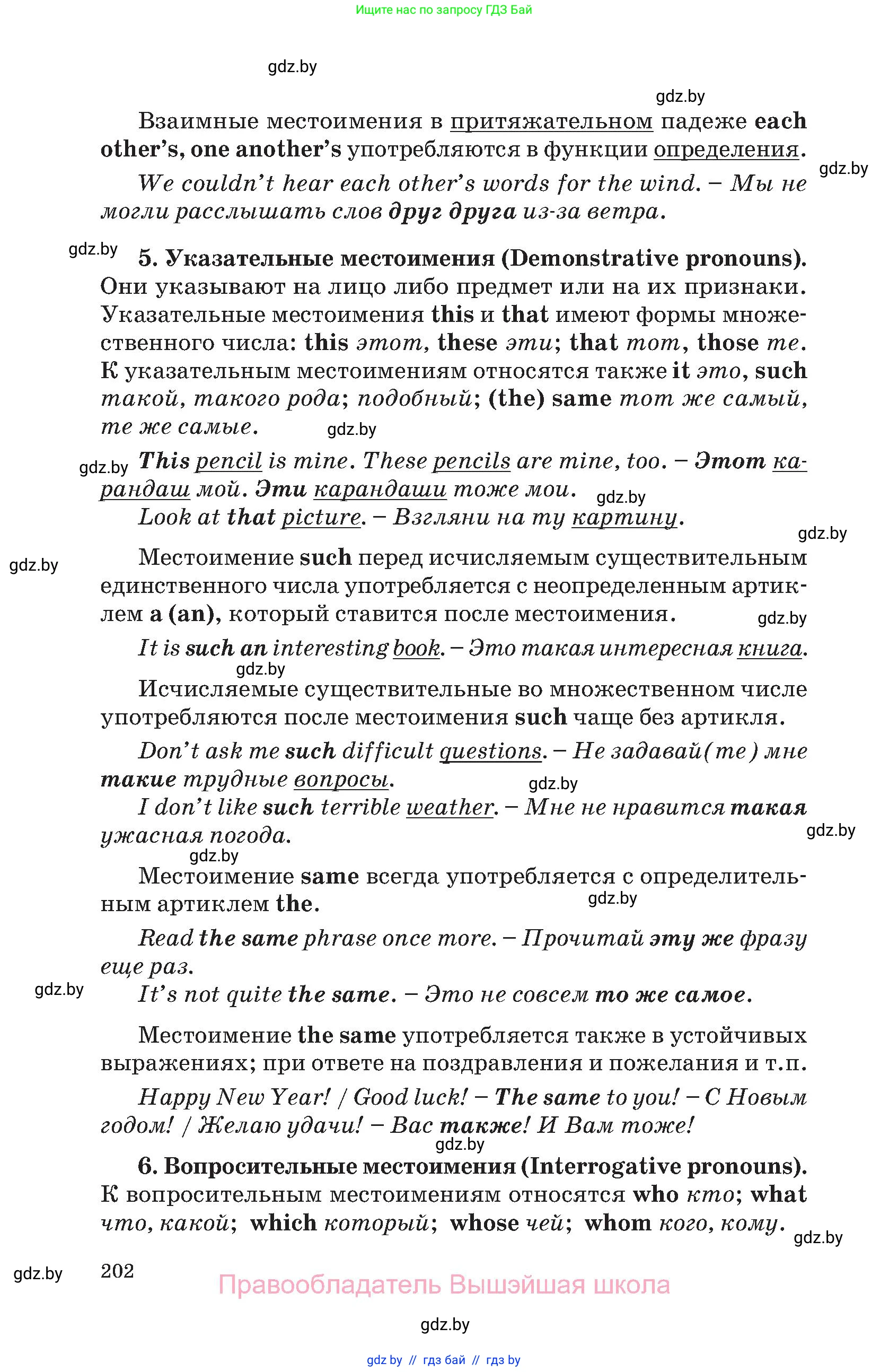 Английский язык (english), 11 класс Учебник (Student's book), авторы: Демченко Наталья Валентиновна, Бушуева Эдите Владиславовна, Севрюкова Татьяна Юрьевна, Лапицкая Людмила Михайловна (Lapitskaya Ludmila), Романчук Вероника Романовна, издательство Вышэйшая школа, Минск, 2022, розового цвета, страница 202
