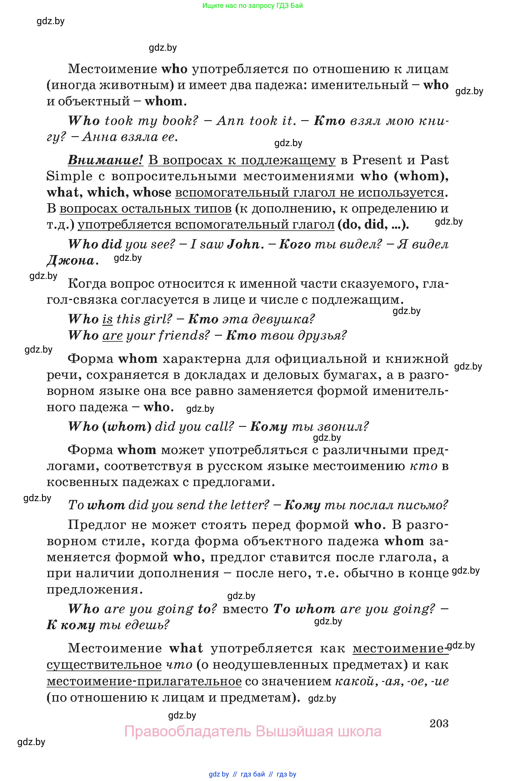 Английский язык (english), 11 класс Учебник (Student's book), авторы: Демченко Наталья Валентиновна, Бушуева Эдите Владиславовна, Севрюкова Татьяна Юрьевна, Лапицкая Людмила Михайловна (Lapitskaya Ludmila), Романчук Вероника Романовна, издательство Вышэйшая школа, Минск, 2022, розового цвета, страница 203
