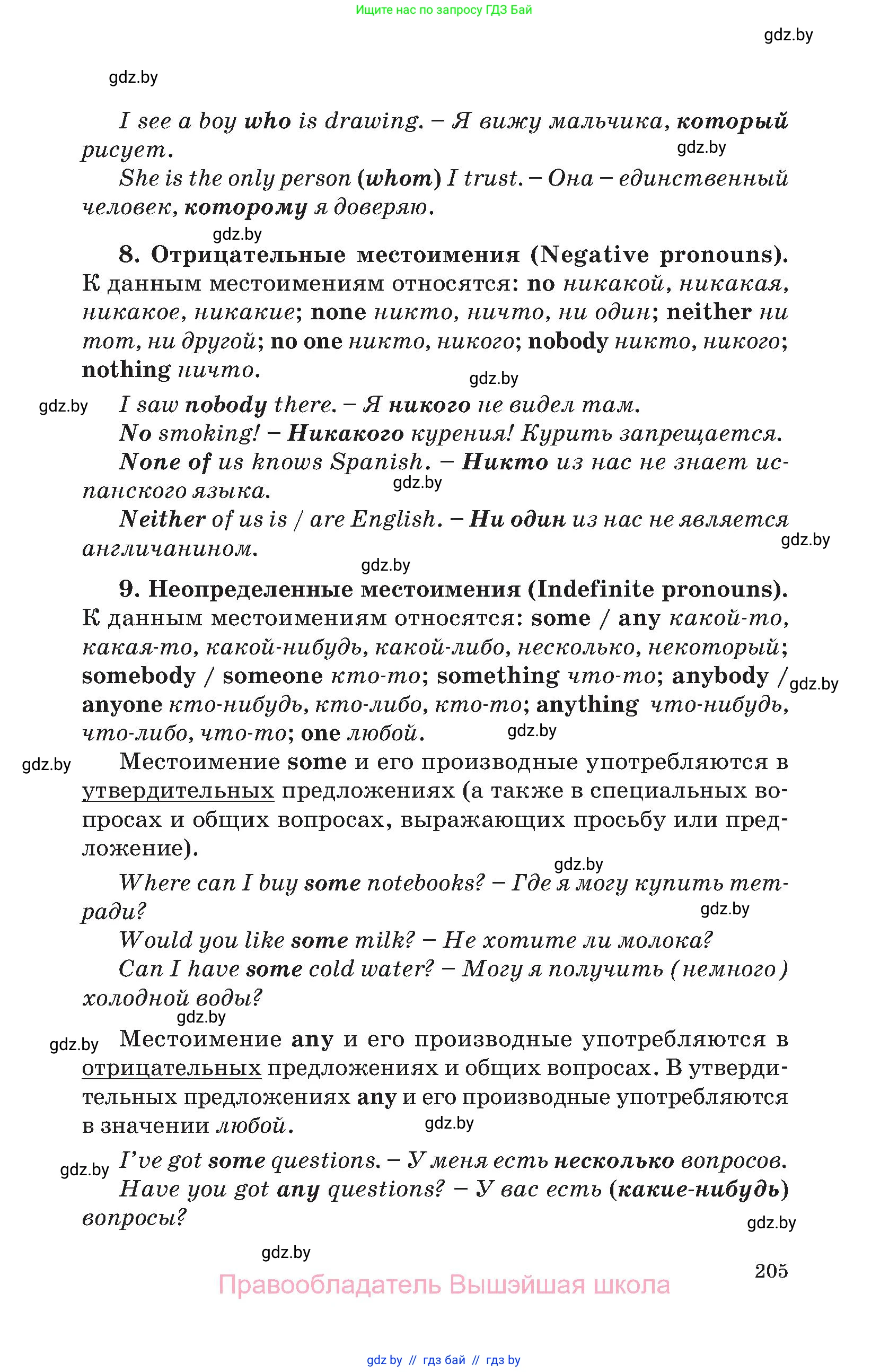 Английский язык (english), 11 класс Учебник (Student's book), авторы: Демченко Наталья Валентиновна, Бушуева Эдите Владиславовна, Севрюкова Татьяна Юрьевна, Лапицкая Людмила Михайловна (Lapitskaya Ludmila), Романчук Вероника Романовна, издательство Вышэйшая школа, Минск, 2022, розового цвета, страница 205