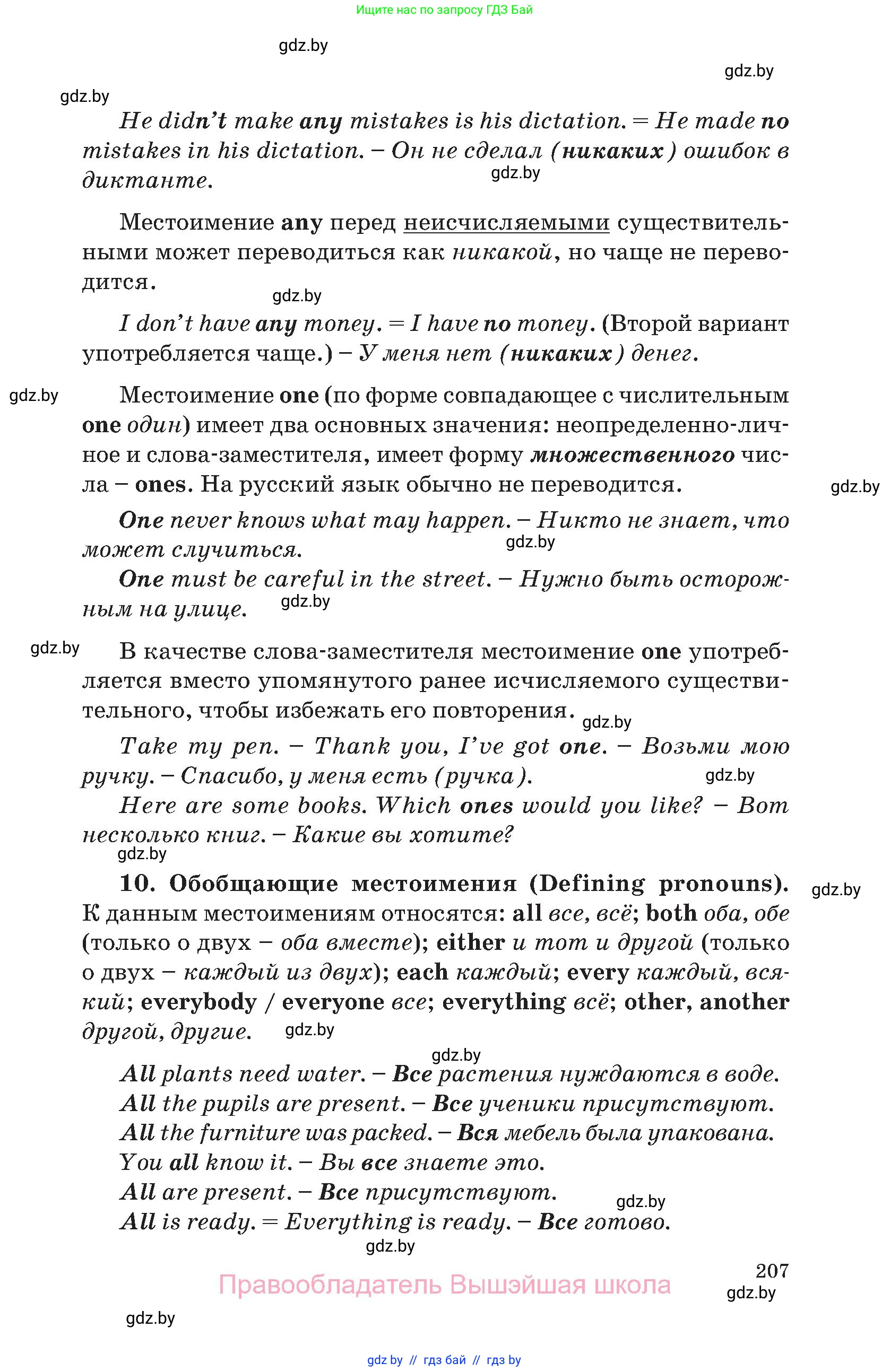 Английский язык (english), 11 класс Учебник (Student's book), авторы: Демченко Наталья Валентиновна, Бушуева Эдите Владиславовна, Севрюкова Татьяна Юрьевна, Лапицкая Людмила Михайловна (Lapitskaya Ludmila), Романчук Вероника Романовна, издательство Вышэйшая школа, Минск, 2022, розового цвета, страница 207