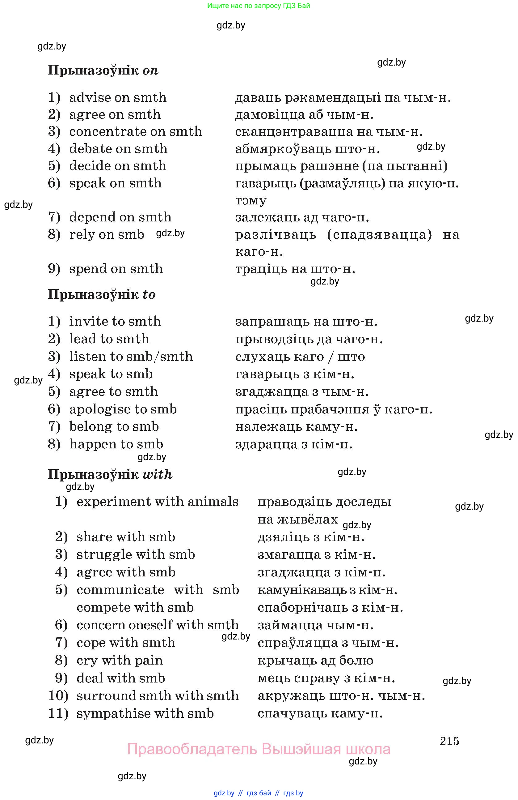 Английский язык (english), 11 класс Учебник (Student's book), авторы: Демченко Наталья Валентиновна, Бушуева Эдите Владиславовна, Севрюкова Татьяна Юрьевна, Лапицкая Людмила Михайловна (Lapitskaya Ludmila), Романчук Вероника Романовна, издательство Вышэйшая школа, Минск, 2022, розового цвета, страница 215
