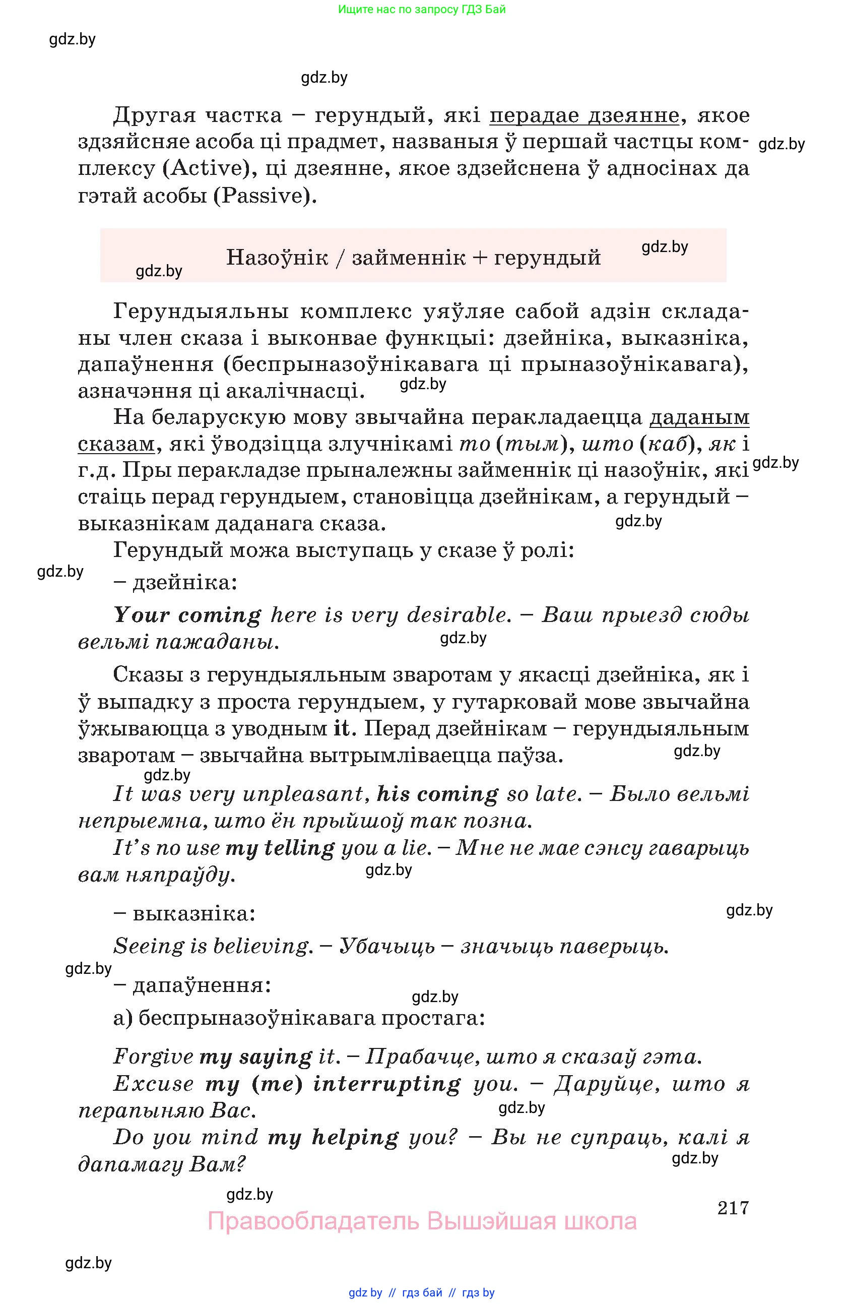 Английский язык (english), 11 класс Учебник (Student's book), авторы: Демченко Наталья Валентиновна, Бушуева Эдите Владиславовна, Севрюкова Татьяна Юрьевна, Лапицкая Людмила Михайловна (Lapitskaya Ludmila), Романчук Вероника Романовна, издательство Вышэйшая школа, Минск, 2022, розового цвета, страница 217