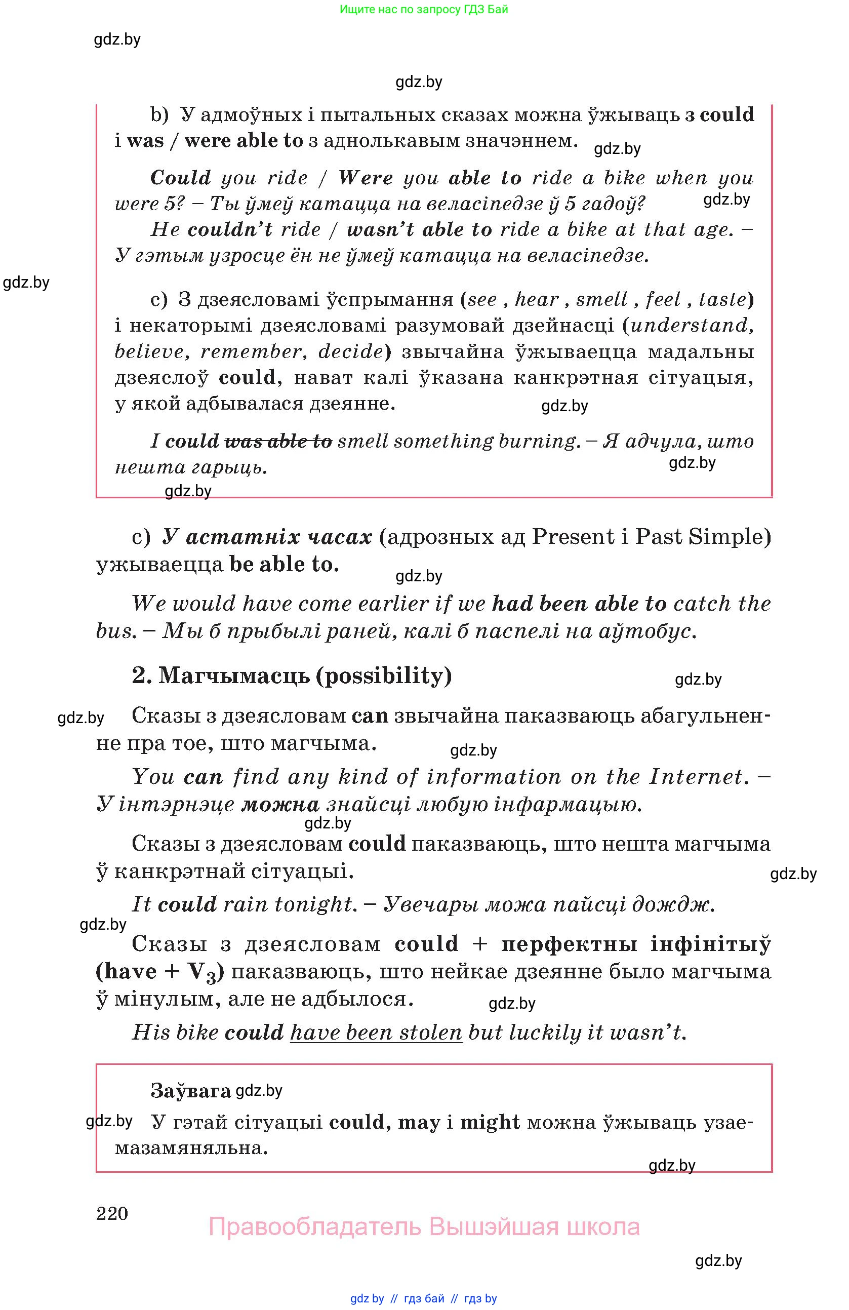 Английский язык (english), 11 класс Учебник (Student's book), авторы: Демченко Наталья Валентиновна, Бушуева Эдите Владиславовна, Севрюкова Татьяна Юрьевна, Лапицкая Людмила Михайловна (Lapitskaya Ludmila), Романчук Вероника Романовна, издательство Вышэйшая школа, Минск, 2022, розового цвета, страница 220