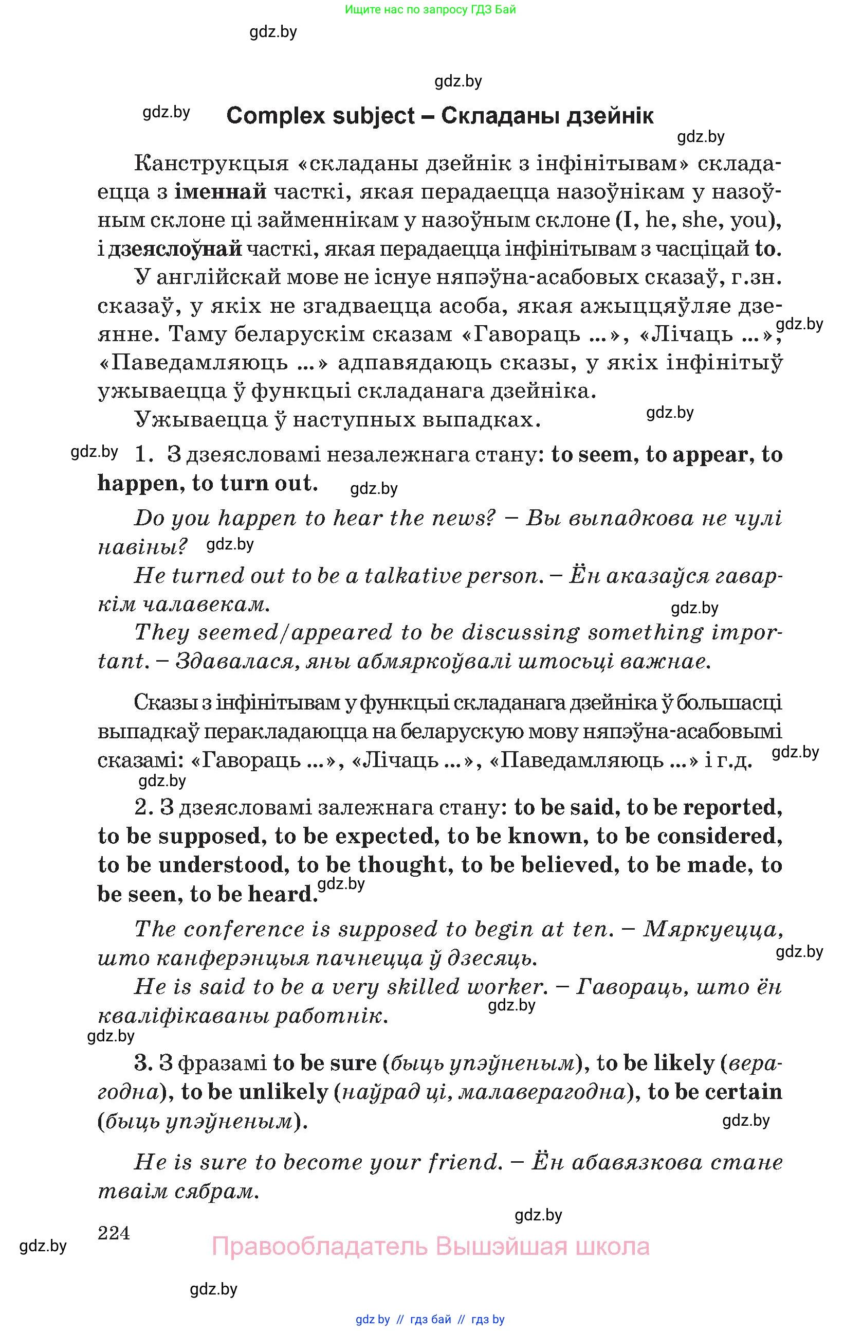 Английский язык (english), 11 класс Учебник (Student's book), авторы: Демченко Наталья Валентиновна, Бушуева Эдите Владиславовна, Севрюкова Татьяна Юрьевна, Лапицкая Людмила Михайловна (Lapitskaya Ludmila), Романчук Вероника Романовна, издательство Вышэйшая школа, Минск, 2022, розового цвета, страница 224