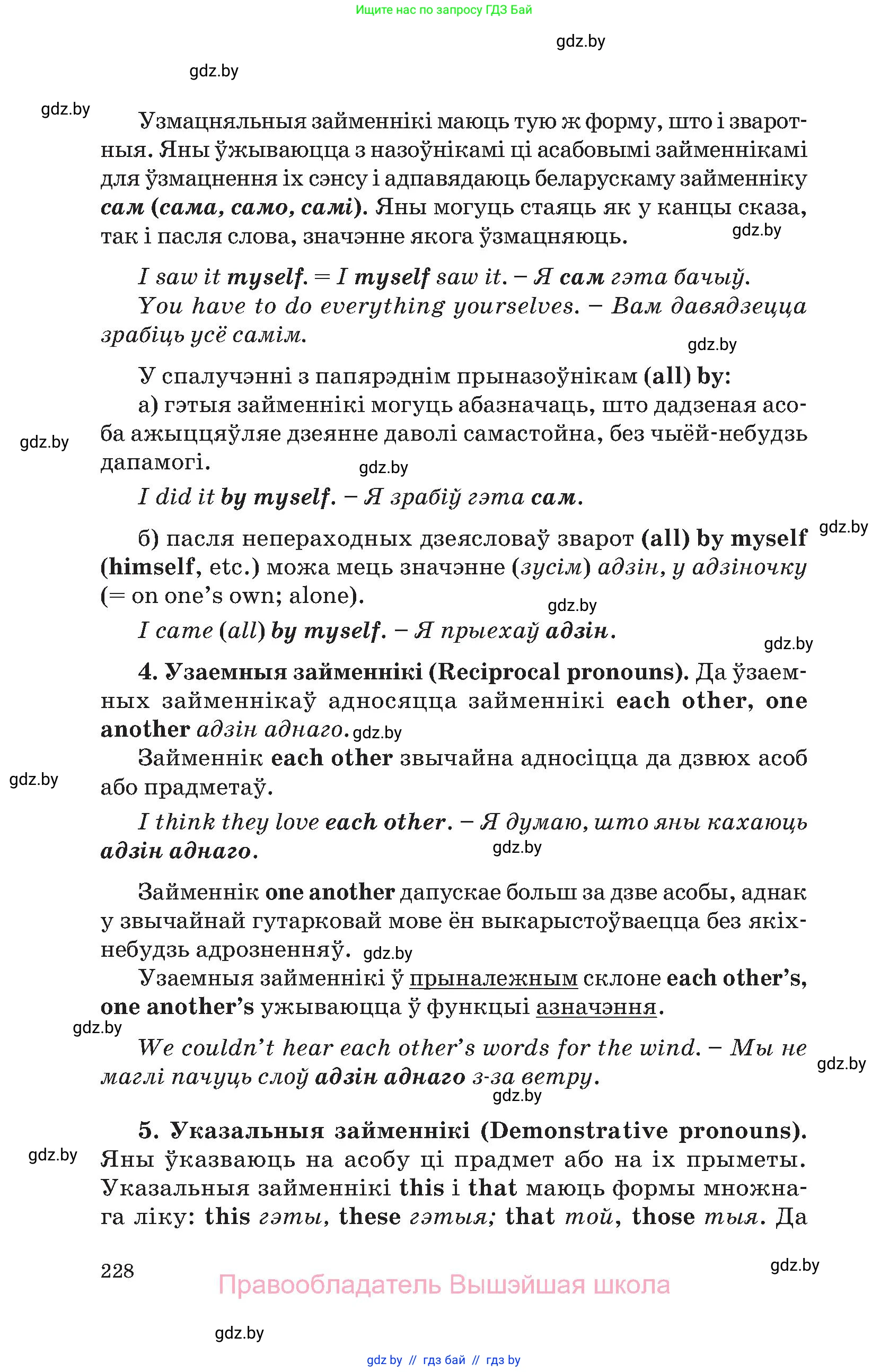 Английский язык (english), 11 класс Учебник (Student's book), авторы: Демченко Наталья Валентиновна, Бушуева Эдите Владиславовна, Севрюкова Татьяна Юрьевна, Лапицкая Людмила Михайловна (Lapitskaya Ludmila), Романчук Вероника Романовна, издательство Вышэйшая школа, Минск, 2022, розового цвета, страница 228