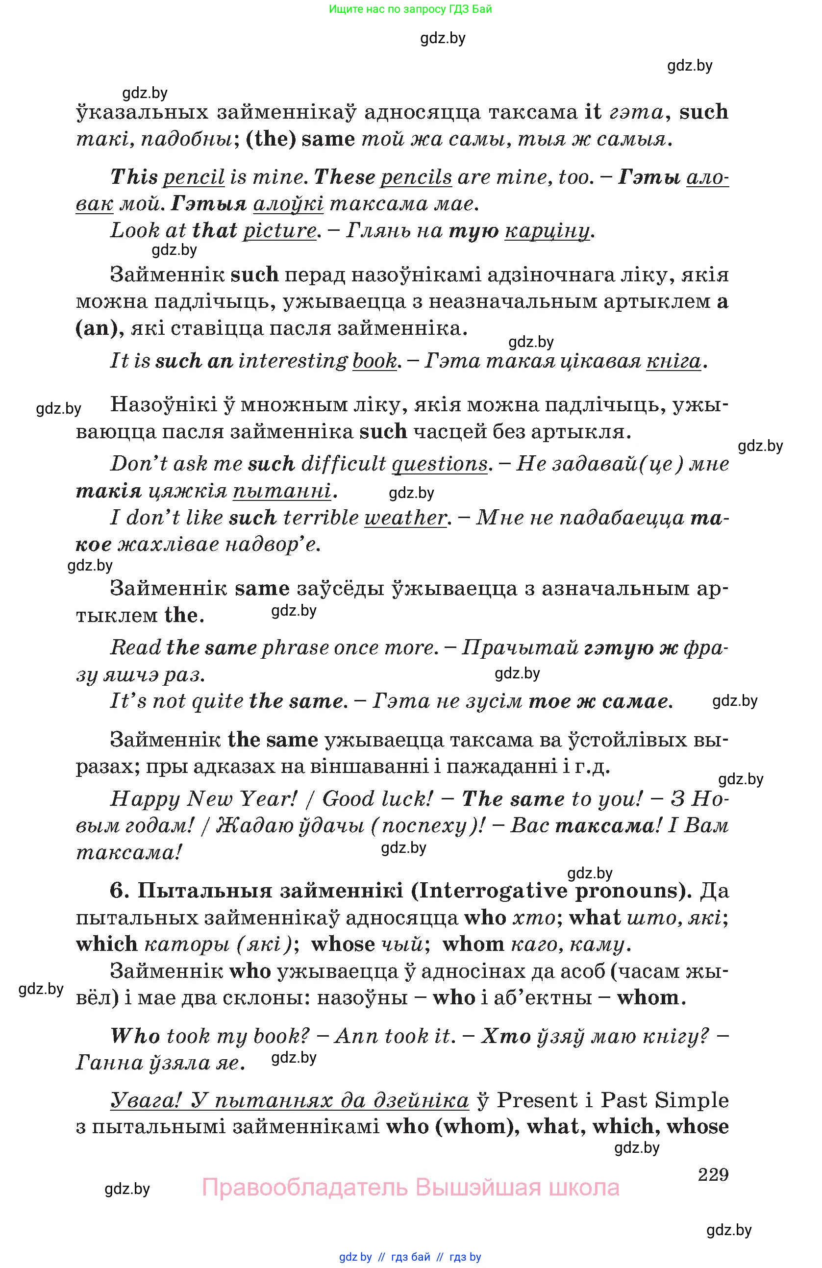 Английский язык (english), 11 класс Учебник (Student's book), авторы: Демченко Наталья Валентиновна, Бушуева Эдите Владиславовна, Севрюкова Татьяна Юрьевна, Лапицкая Людмила Михайловна (Lapitskaya Ludmila), Романчук Вероника Романовна, издательство Вышэйшая школа, Минск, 2022, розового цвета, страница 229