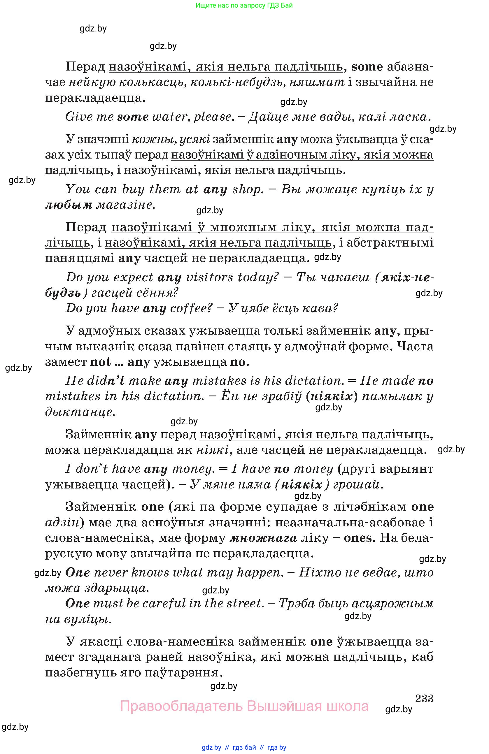 Английский язык (english), 11 класс Учебник (Student's book), авторы: Демченко Наталья Валентиновна, Бушуева Эдите Владиславовна, Севрюкова Татьяна Юрьевна, Лапицкая Людмила Михайловна (Lapitskaya Ludmila), Романчук Вероника Романовна, издательство Вышэйшая школа, Минск, 2022, розового цвета, страница 233