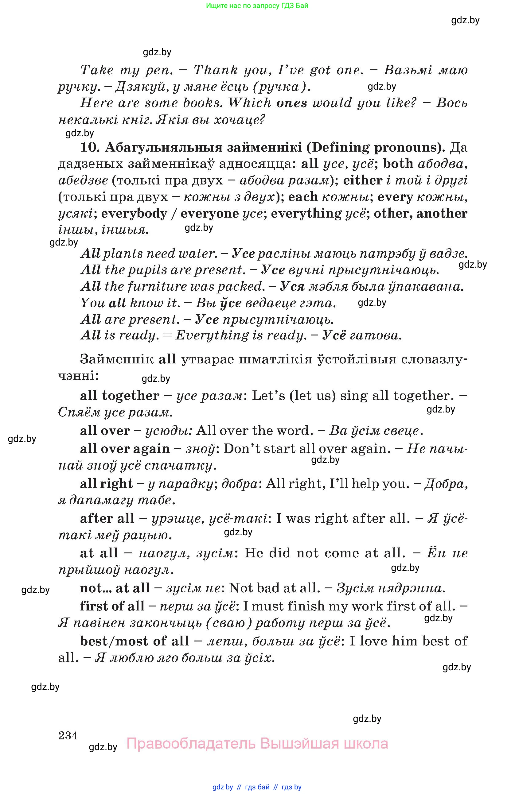 Английский язык (english), 11 класс Учебник (Student's book), авторы: Демченко Наталья Валентиновна, Бушуева Эдите Владиславовна, Севрюкова Татьяна Юрьевна, Лапицкая Людмила Михайловна (Lapitskaya Ludmila), Романчук Вероника Романовна, издательство Вышэйшая школа, Минск, 2022, розового цвета, страница 234