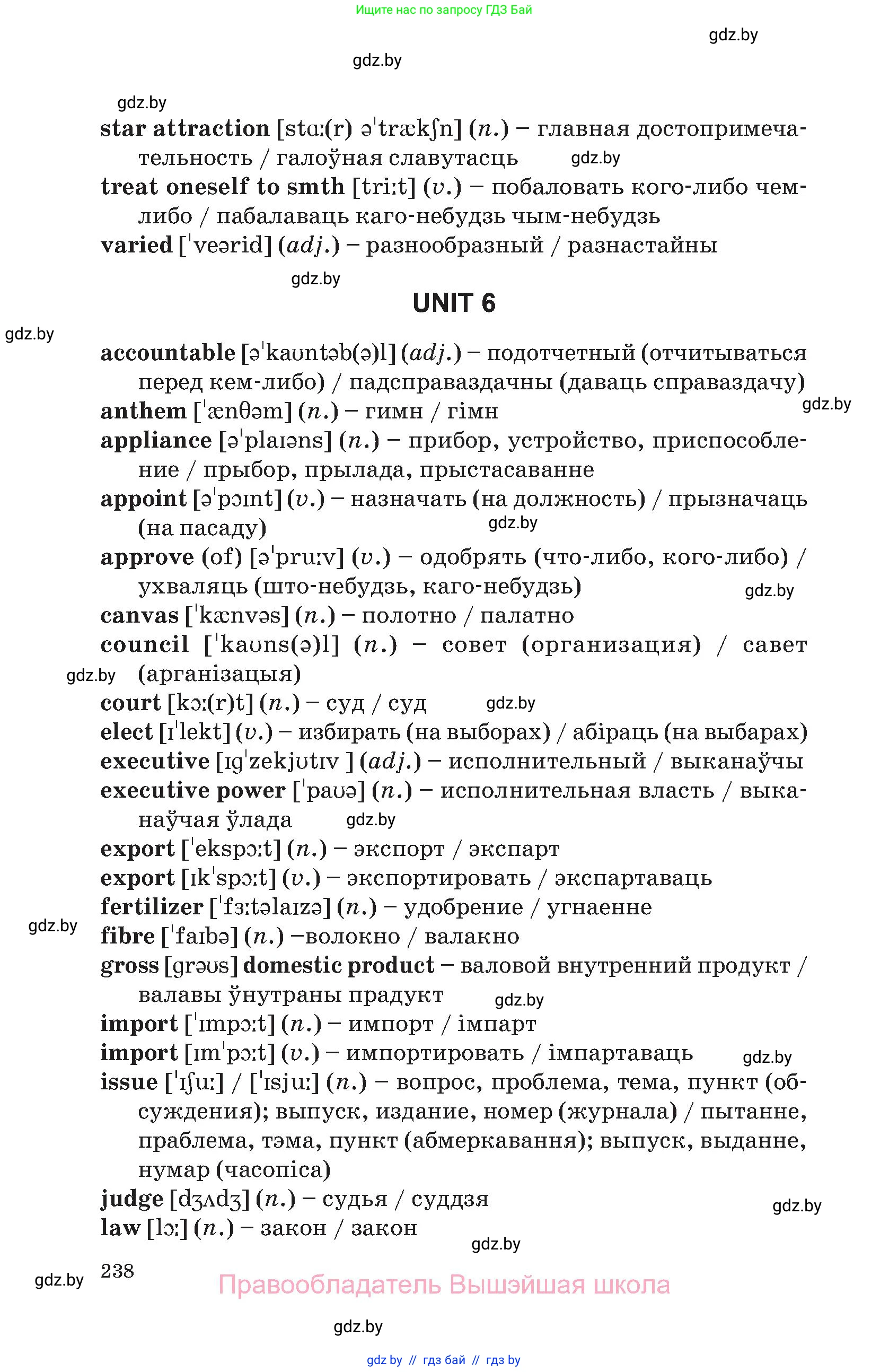 Английский язык (english), 11 класс Учебник (Student's book), авторы: Демченко Наталья Валентиновна, Бушуева Эдите Владиславовна, Севрюкова Татьяна Юрьевна, Лапицкая Людмила Михайловна (Lapitskaya Ludmila), Романчук Вероника Романовна, издательство Вышэйшая школа, Минск, 2022, розового цвета, страница 238