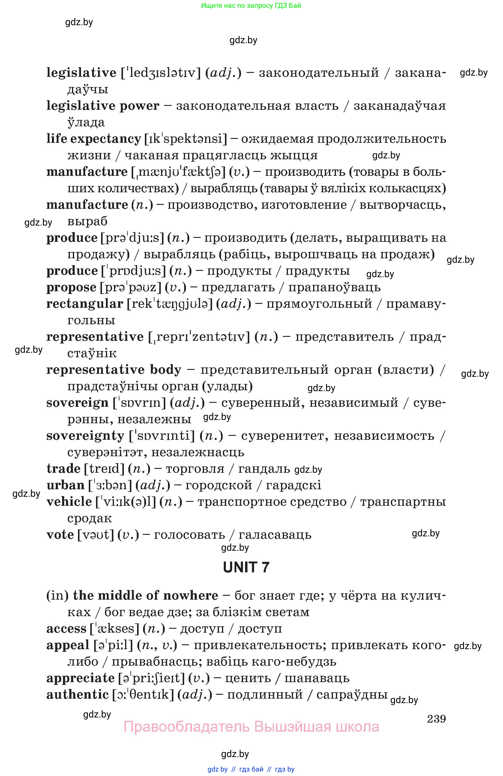 Английский язык (english), 11 класс Учебник (Student's book), авторы: Демченко Наталья Валентиновна, Бушуева Эдите Владиславовна, Севрюкова Татьяна Юрьевна, Лапицкая Людмила Михайловна (Lapitskaya Ludmila), Романчук Вероника Романовна, издательство Вышэйшая школа, Минск, 2022, розового цвета, страница 239