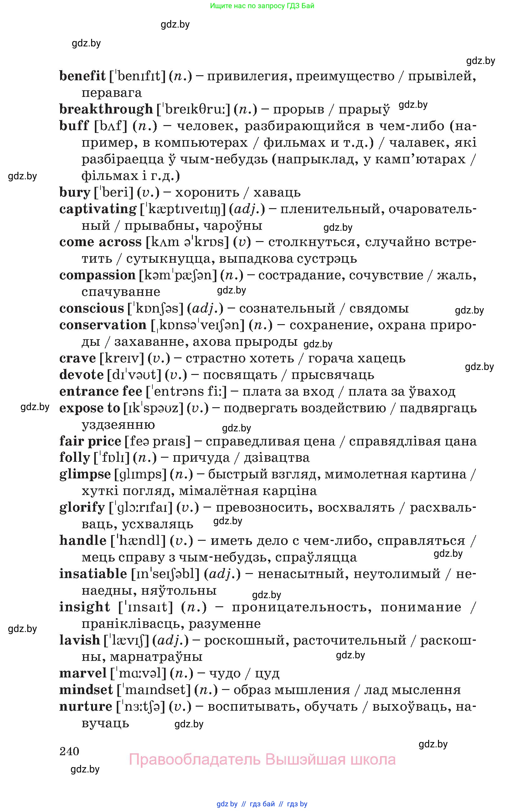 Английский язык (english), 11 класс Учебник (Student's book), авторы: Демченко Наталья Валентиновна, Бушуева Эдите Владиславовна, Севрюкова Татьяна Юрьевна, Лапицкая Людмила Михайловна (Lapitskaya Ludmila), Романчук Вероника Романовна, издательство Вышэйшая школа, Минск, 2022, розового цвета, страница 240