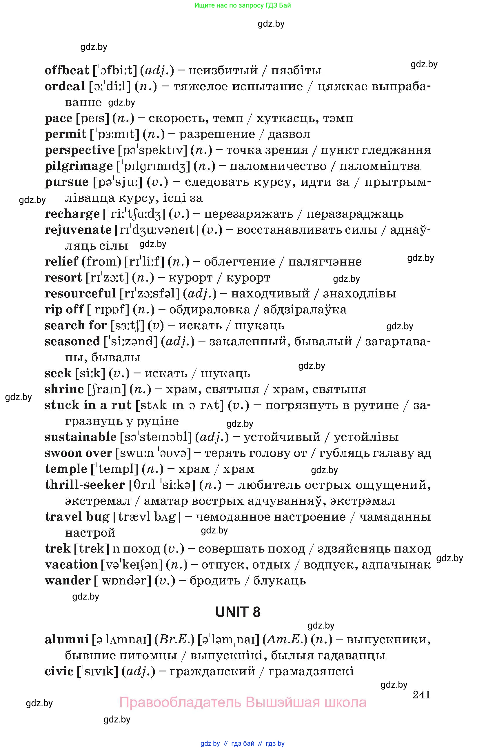 Английский язык (english), 11 класс Учебник (Student's book), авторы: Демченко Наталья Валентиновна, Бушуева Эдите Владиславовна, Севрюкова Татьяна Юрьевна, Лапицкая Людмила Михайловна (Lapitskaya Ludmila), Романчук Вероника Романовна, издательство Вышэйшая школа, Минск, 2022, розового цвета, страница 241