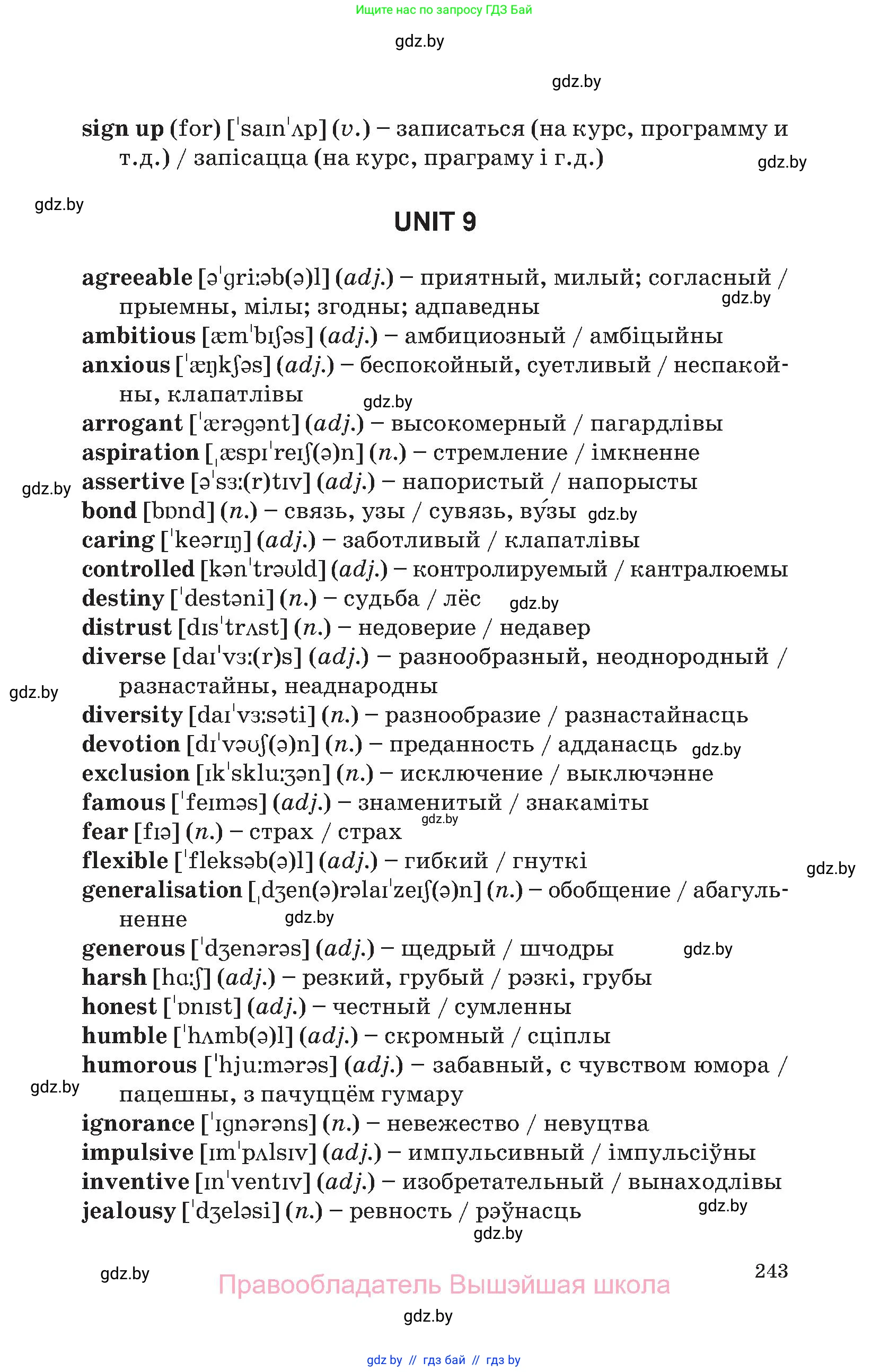 Английский язык (english), 11 класс Учебник (Student's book), авторы: Демченко Наталья Валентиновна, Бушуева Эдите Владиславовна, Севрюкова Татьяна Юрьевна, Лапицкая Людмила Михайловна (Lapitskaya Ludmila), Романчук Вероника Романовна, издательство Вышэйшая школа, Минск, 2022, розового цвета, страница 243