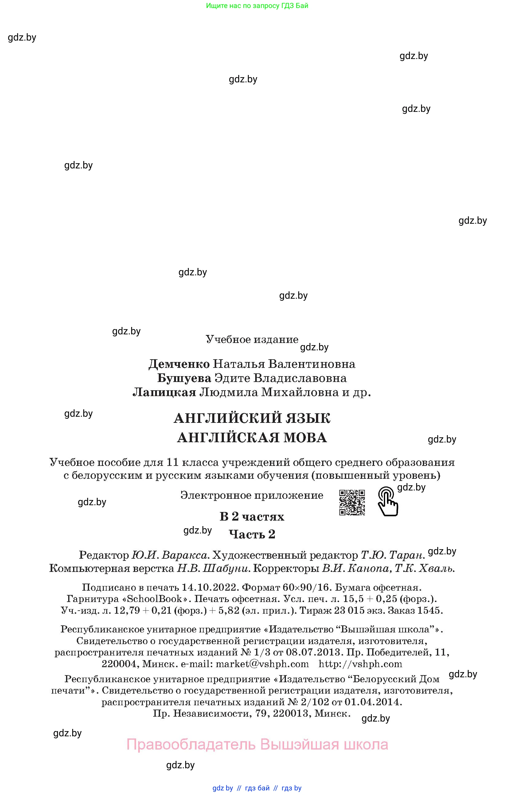 Английский язык (english), 11 класс Учебник (Student's book), авторы: Демченко Наталья Валентиновна, Бушуева Эдите Владиславовна, Севрюкова Татьяна Юрьевна, Лапицкая Людмила Михайловна (Lapitskaya Ludmila), Романчук Вероника Романовна, издательство Вышэйшая школа, Минск, 2022, розового цвета, страница 247