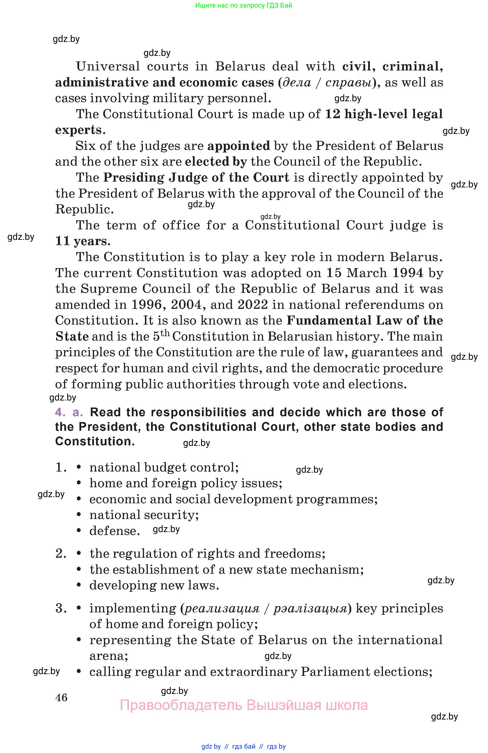 Английский язык (english), 11 класс Учебник (Student's book), авторы: Демченко Наталья Валентиновна, Бушуева Эдите Владиславовна, Севрюкова Татьяна Юрьевна, Лапицкая Людмила Михайловна (Lapitskaya Ludmila), Романчук Вероника Романовна, издательство Вышэйшая школа, Минск, 2022, розового цвета, Часть ( Part) 2, страница 46