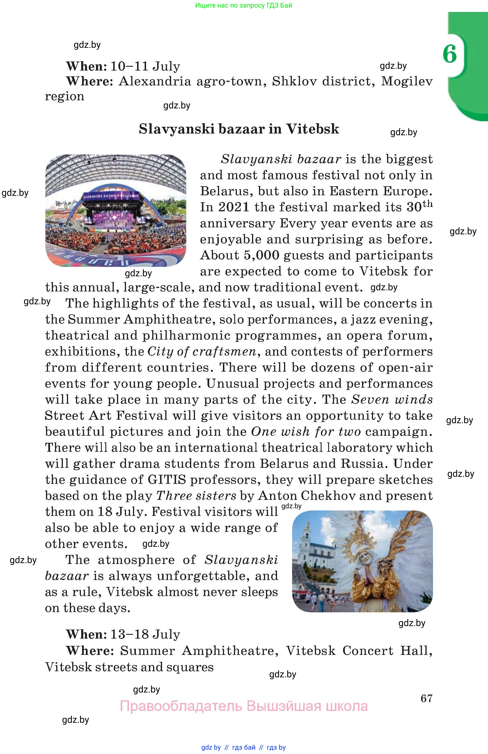 Английский язык (english), 11 класс Учебник (Student's book), авторы: Демченко Наталья Валентиновна, Бушуева Эдите Владиславовна, Севрюкова Татьяна Юрьевна, Лапицкая Людмила Михайловна (Lapitskaya Ludmila), Романчук Вероника Романовна, издательство Вышэйшая школа, Минск, 2022, розового цвета, страница 67