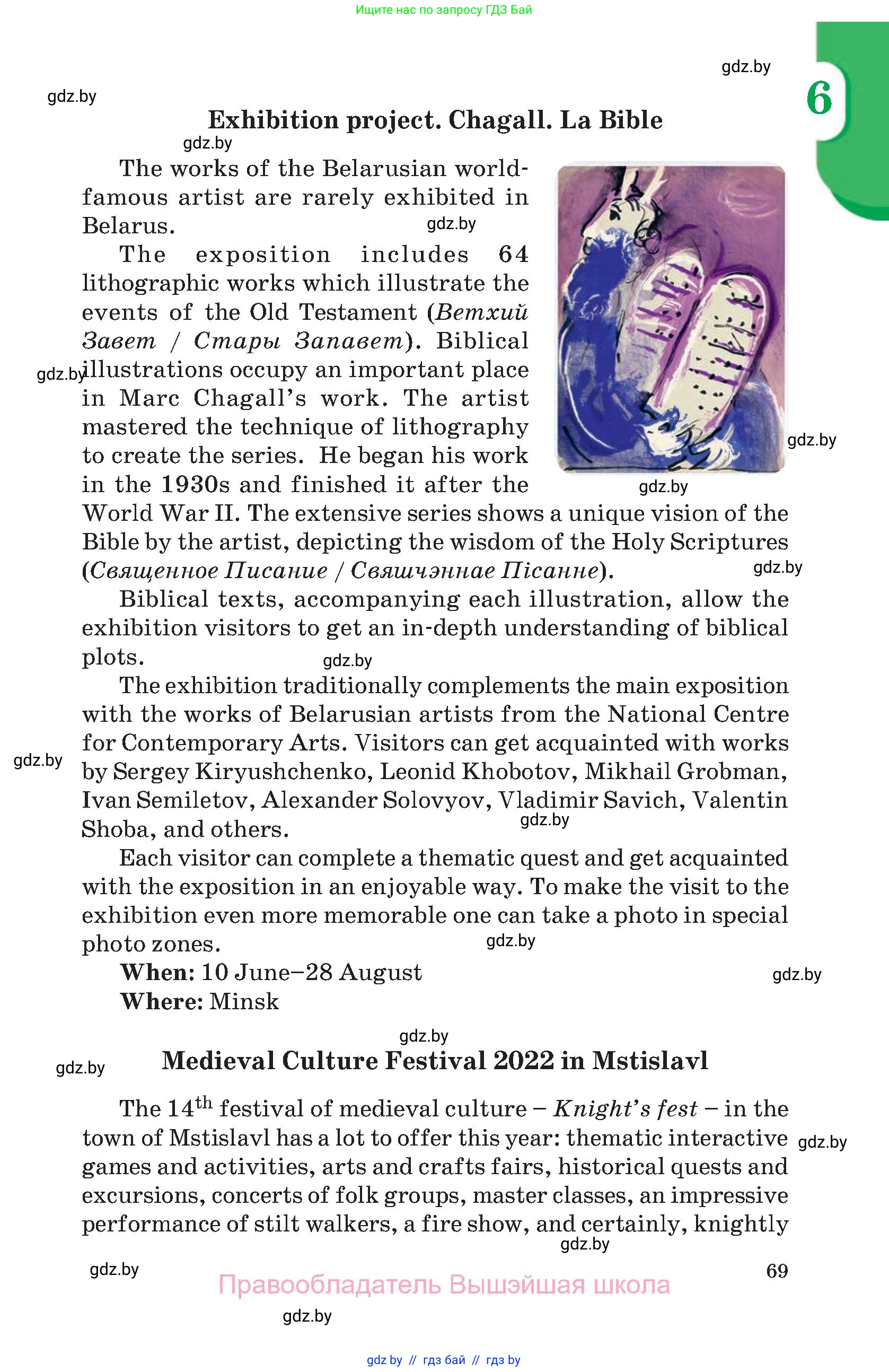 Английский язык (english), 11 класс Учебник (Student's book), авторы: Демченко Наталья Валентиновна, Бушуева Эдите Владиславовна, Севрюкова Татьяна Юрьевна, Лапицкая Людмила Михайловна (Lapitskaya Ludmila), Романчук Вероника Романовна, издательство Вышэйшая школа, Минск, 2022, розового цвета, страница 69