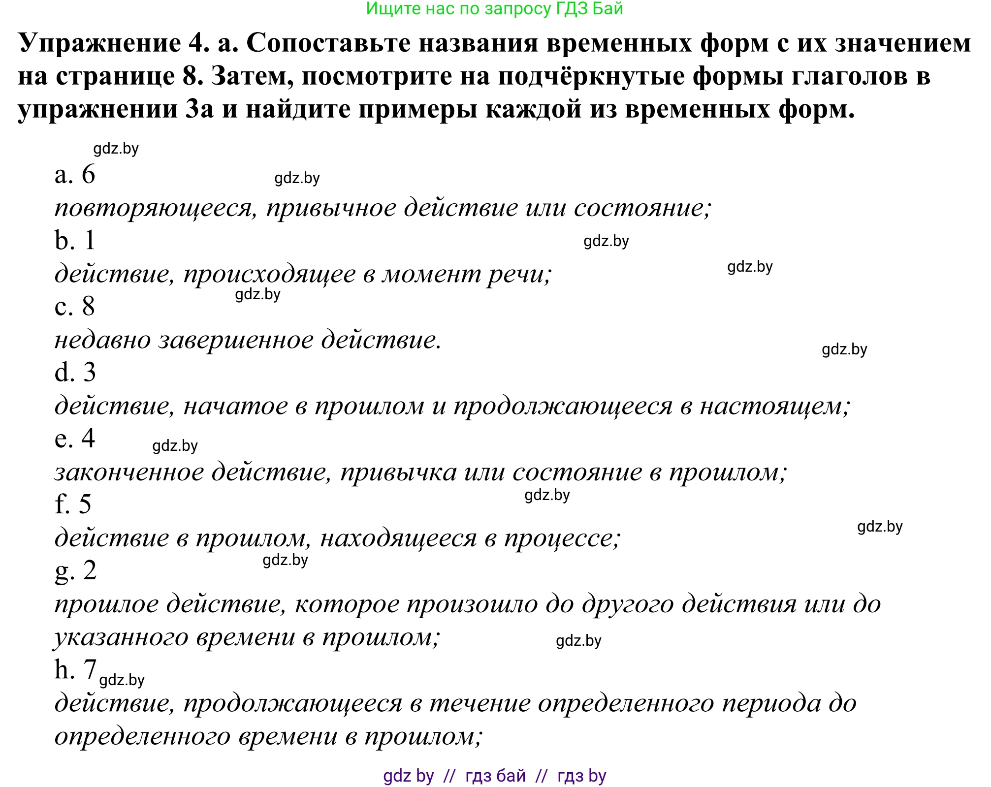 Английский язык (english), 11 класс Учебник (Student's book), авторы: Демченко Наталья Валентиновна, Бушуева Эдите Владиславовна, Севрюкова Татьяна Юрьевна, Лапицкая Людмила Михайловна (Lapitskaya Ludmila), Романчук Вероника Романовна, издательство Вышэйшая школа, Минск, 2022, розового цвета, Часть ( Part) 1, страница 7, номер 4, Решение 2