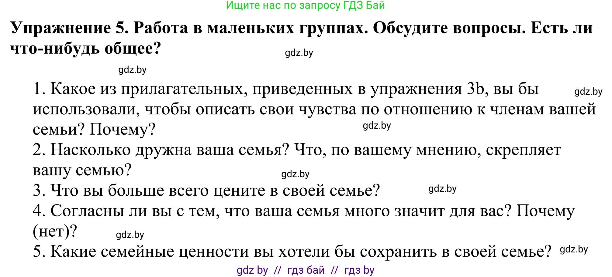 Английский язык (english), 11 класс Учебник (Student's book), авторы: Демченко Наталья Валентиновна, Бушуева Эдите Владиславовна, Севрюкова Татьяна Юрьевна, Лапицкая Людмила Михайловна (Lapitskaya Ludmila), Романчук Вероника Романовна, издательство Вышэйшая школа, Минск, 2022, розового цвета, Часть ( Part) 1, страница 8, номер 5, Решение 2