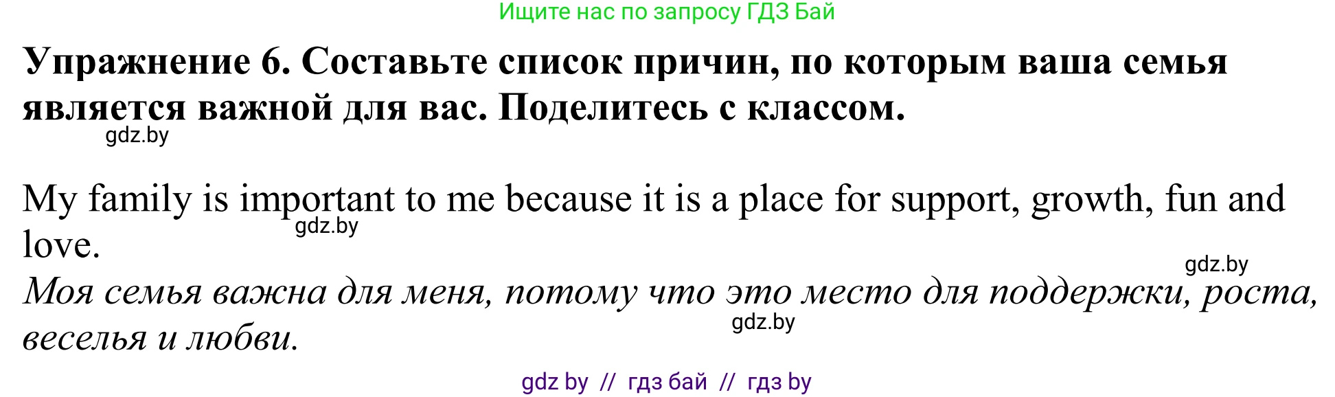 Английский язык (english), 11 класс Учебник (Student's book), авторы: Демченко Наталья Валентиновна, Бушуева Эдите Владиславовна, Севрюкова Татьяна Юрьевна, Лапицкая Людмила Михайловна (Lapitskaya Ludmila), Романчук Вероника Романовна, издательство Вышэйшая школа, Минск, 2022, розового цвета, Часть ( Part) 1, страница 8, номер 6, Решение 2