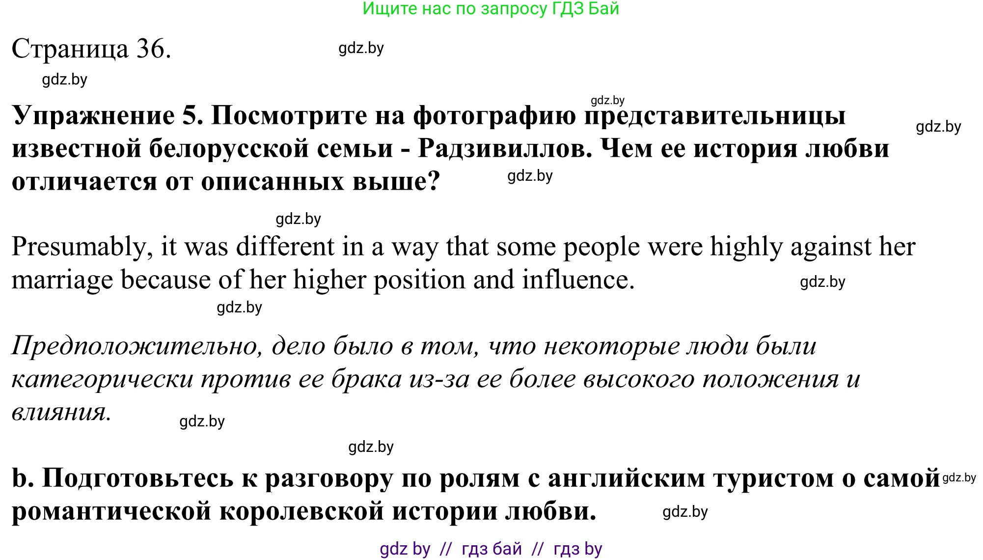 Английский язык (english), 11 класс Учебник (Student's book), авторы: Демченко Наталья Валентиновна, Бушуева Эдите Владиславовна, Севрюкова Татьяна Юрьевна, Лапицкая Людмила Михайловна (Lapitskaya Ludmila), Романчук Вероника Романовна, издательство Вышэйшая школа, Минск, 2022, розового цвета, Часть ( Part) 1, страница 36, номер 5, Решение 2