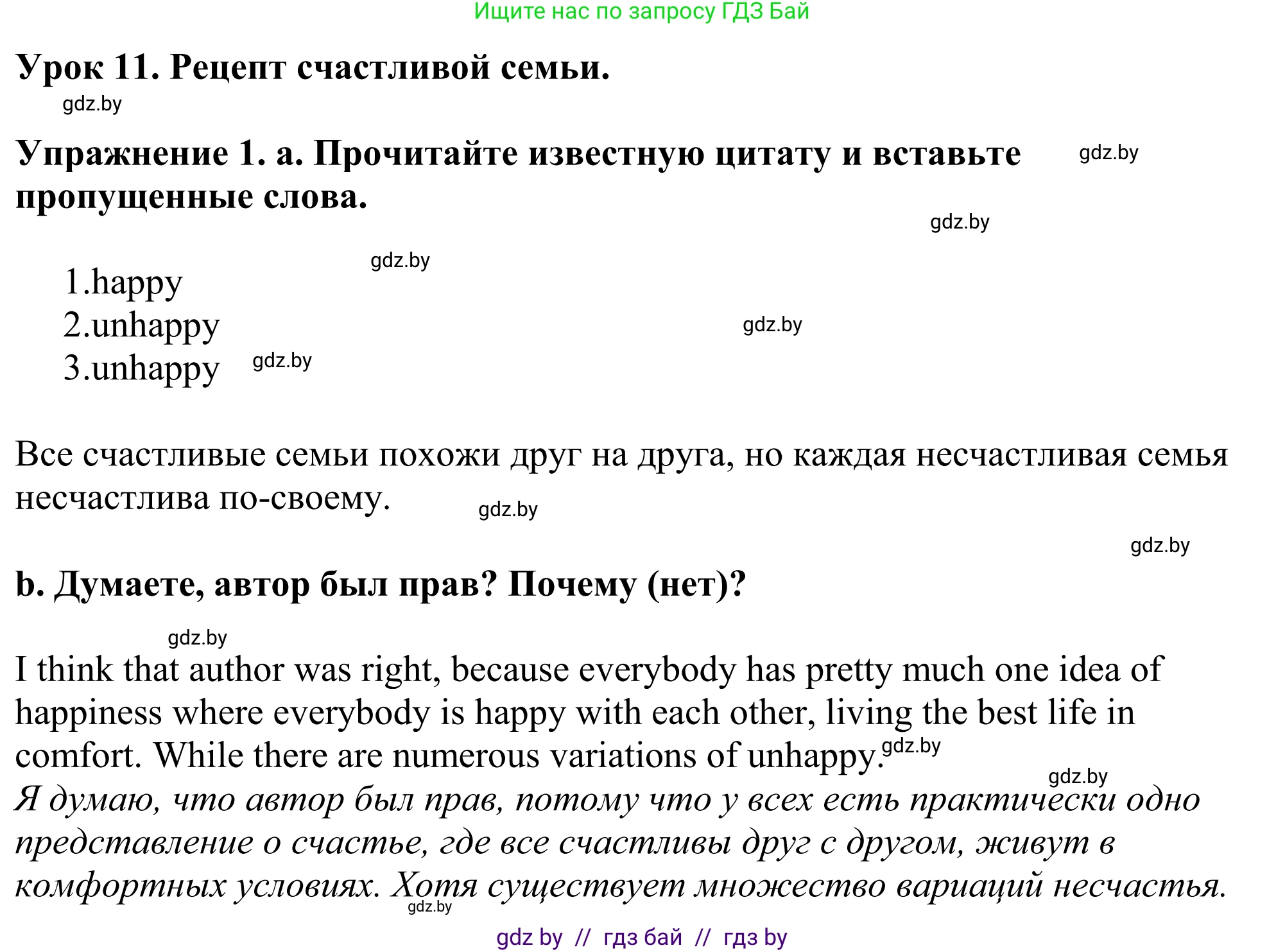 Английский язык (english), 11 класс Учебник (Student's book), авторы: Демченко Наталья Валентиновна, Бушуева Эдите Владиславовна, Севрюкова Татьяна Юрьевна, Лапицкая Людмила Михайловна (Lapitskaya Ludmila), Романчук Вероника Романовна, издательство Вышэйшая школа, Минск, 2022, розового цвета, Часть ( Part) 1, страница 36, номер 1, Решение 2