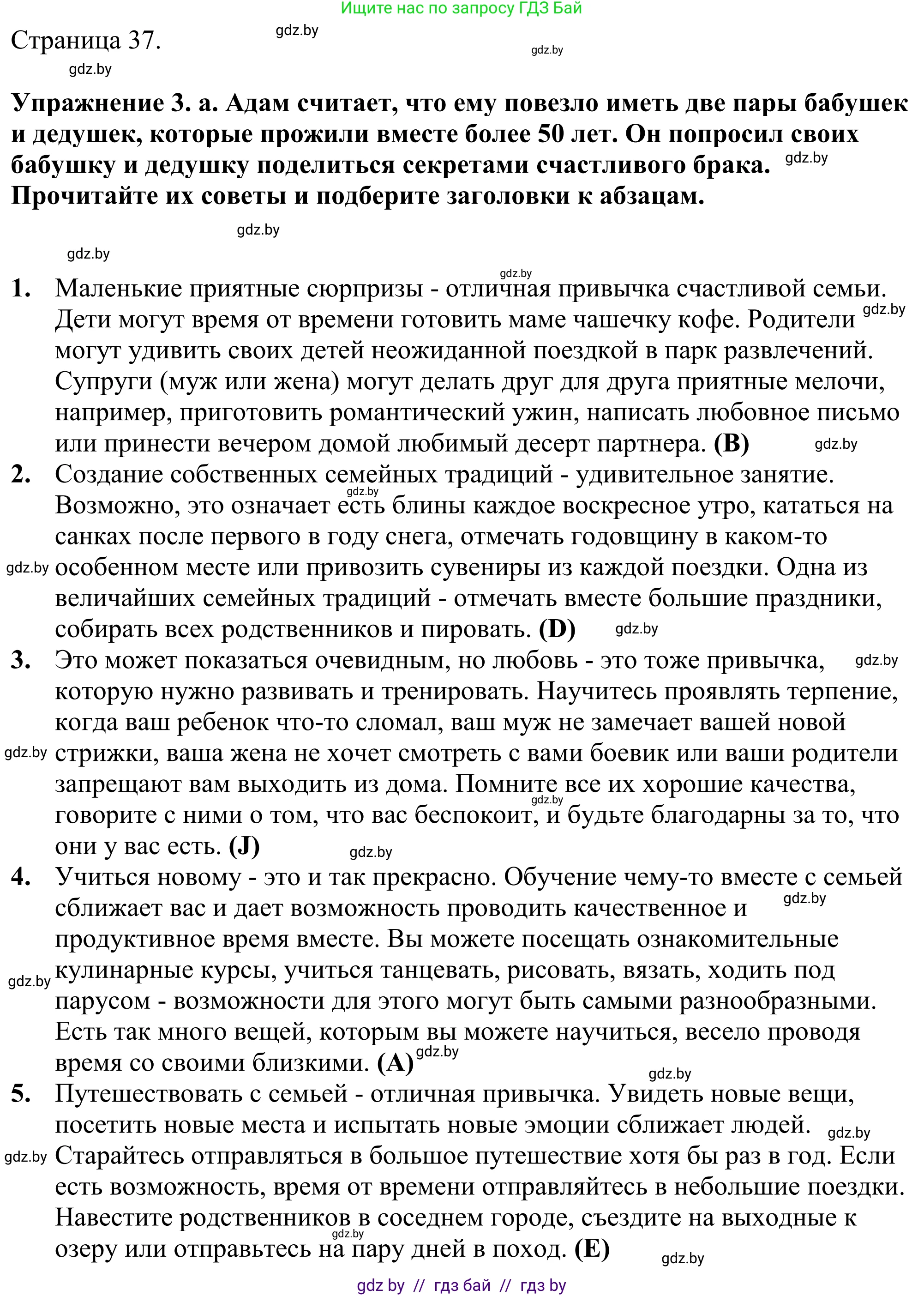 Английский язык (english), 11 класс Учебник (Student's book), авторы: Демченко Наталья Валентиновна, Бушуева Эдите Владиславовна, Севрюкова Татьяна Юрьевна, Лапицкая Людмила Михайловна (Lapitskaya Ludmila), Романчук Вероника Романовна, издательство Вышэйшая школа, Минск, 2022, розового цвета, Часть ( Part) 1, страница 37, номер 3, Решение 2