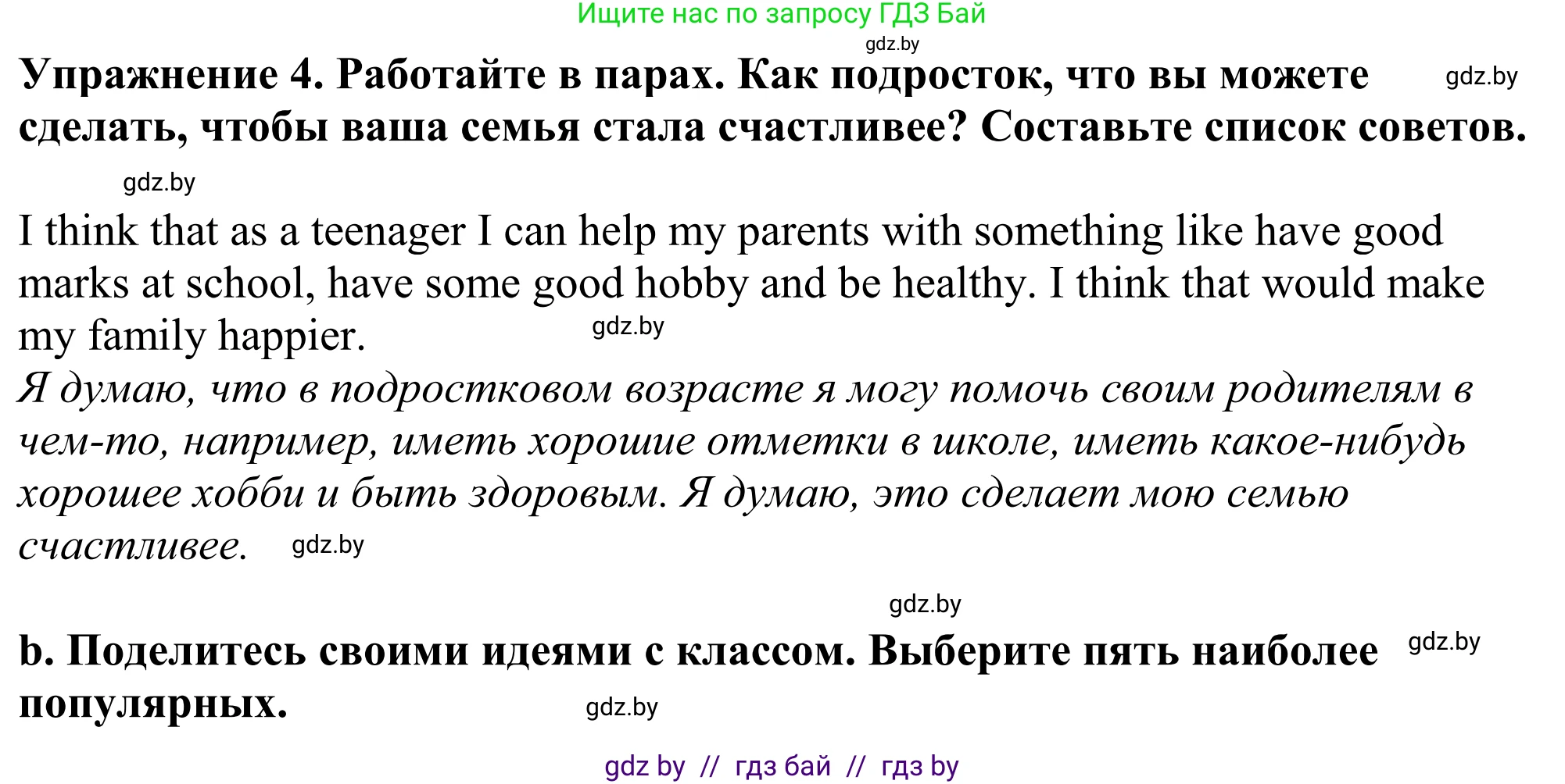 Английский язык (english), 11 класс Учебник (Student's book), авторы: Демченко Наталья Валентиновна, Бушуева Эдите Владиславовна, Севрюкова Татьяна Юрьевна, Лапицкая Людмила Михайловна (Lapitskaya Ludmila), Романчук Вероника Романовна, издательство Вышэйшая школа, Минск, 2022, розового цвета, Часть ( Part) 1, страница 39, номер 4, Решение 2